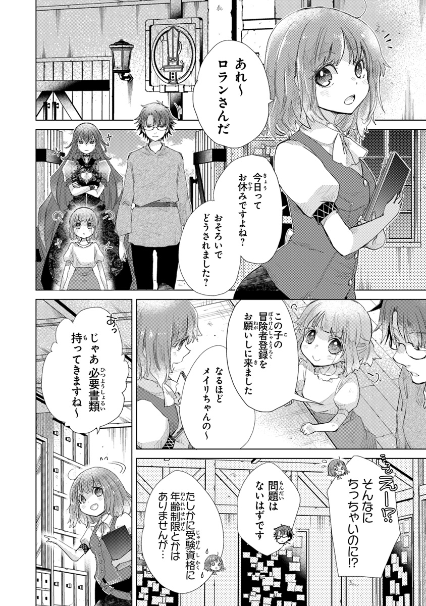 外れスキル「影が薄い」を持つギルド職員が、実は伝説の暗殺者 第9話 - Page 10