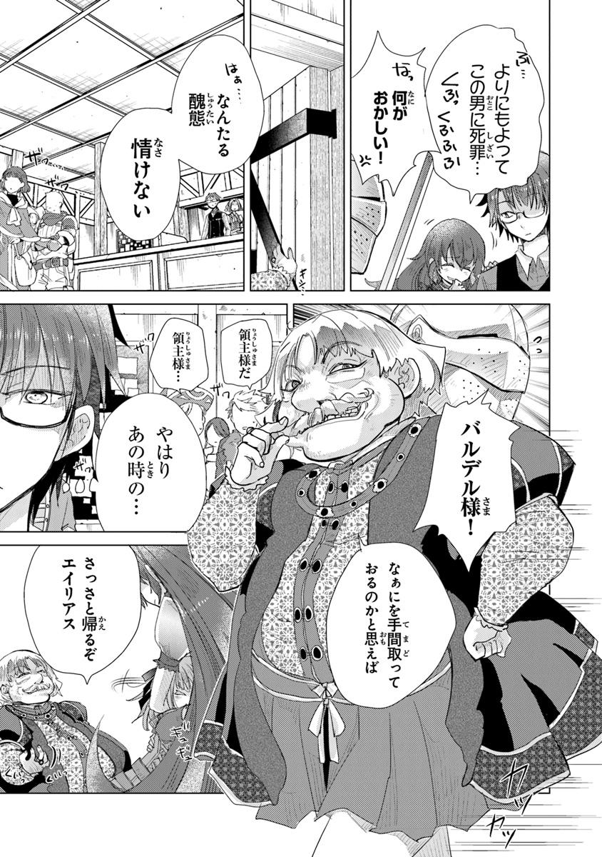 外れスキル「影が薄い」を持つギルド職員が、実は伝説の暗殺者 第9話 - Page 25