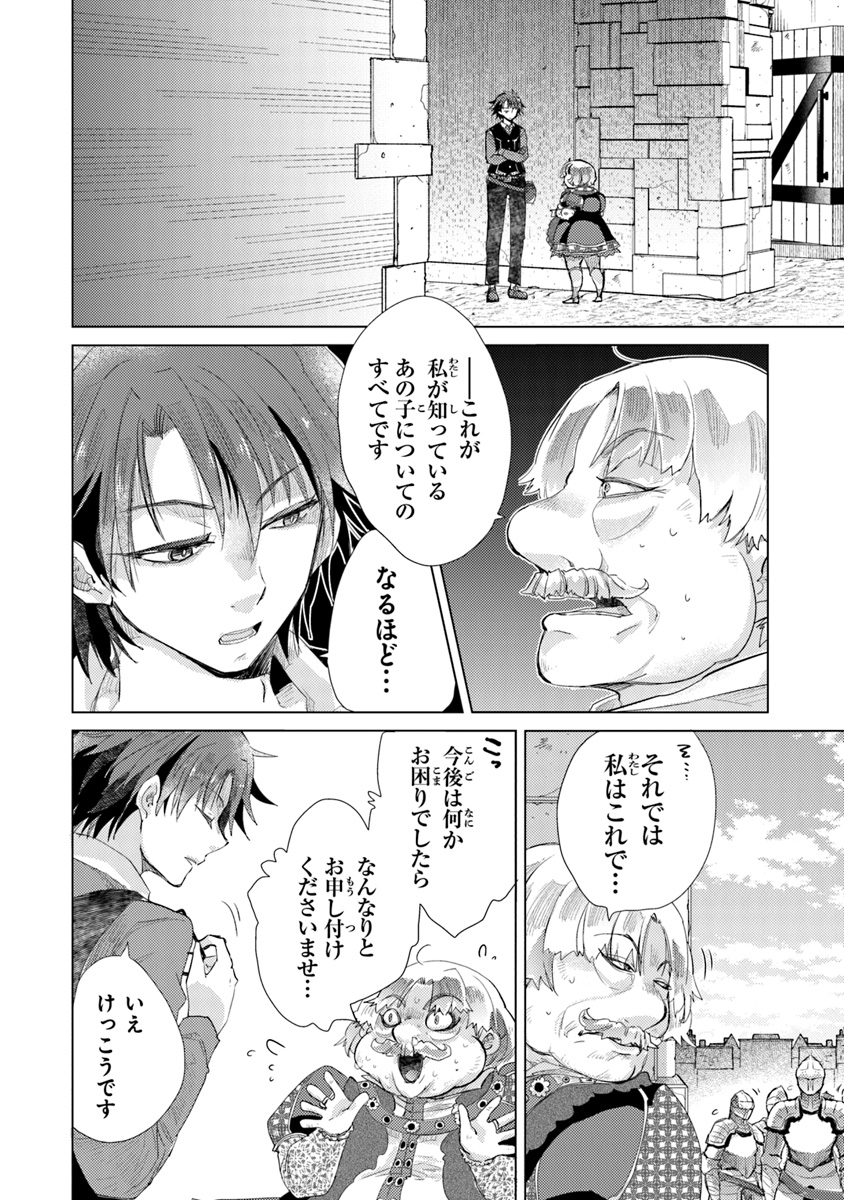 外れスキル「影が薄い」を持つギルド職員が、実は伝説の暗殺者 第9話 - Page 30