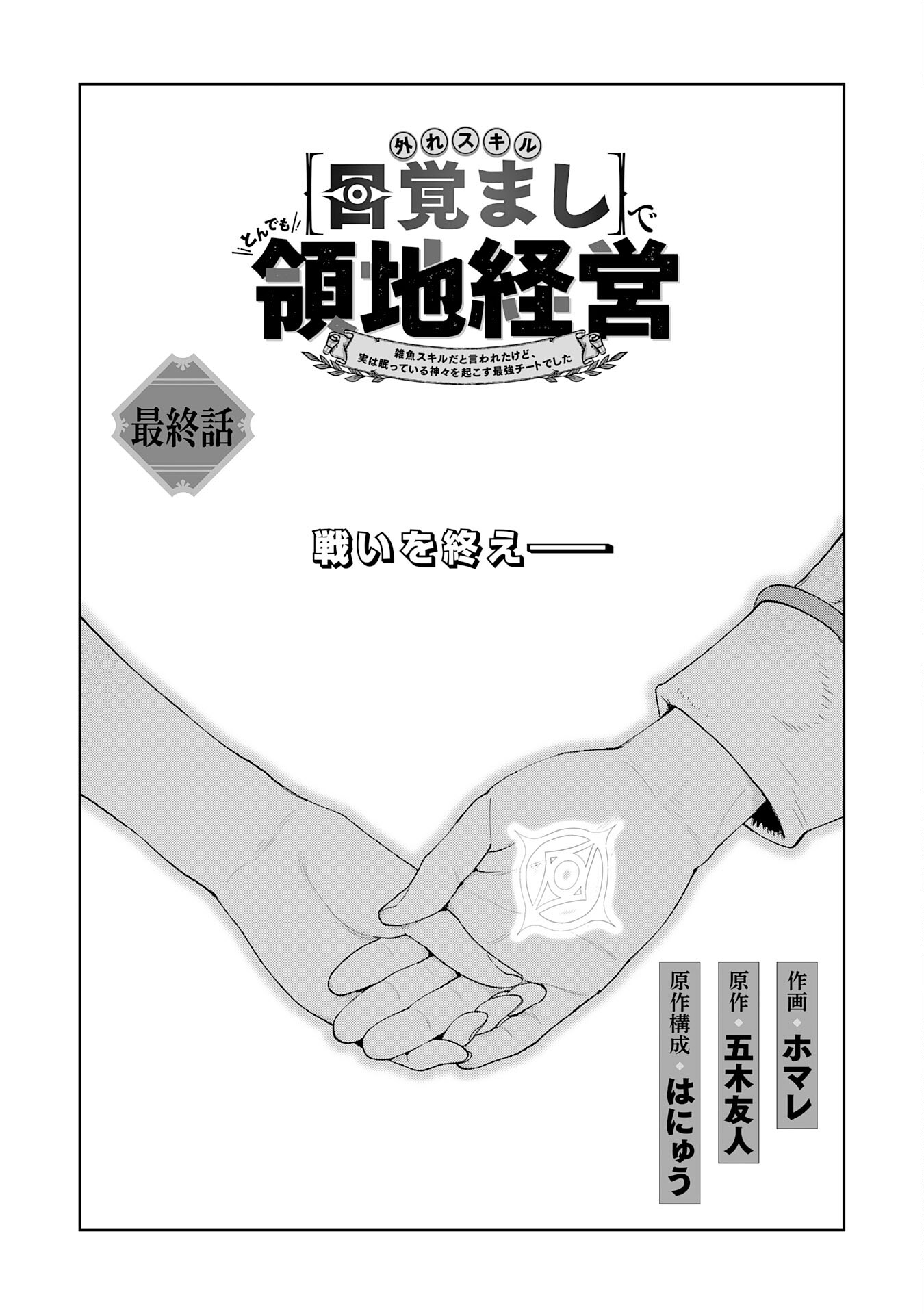 外れスキル【目覚まし】でとんでも領地経営～雑魚スキルだと言われたけど、実は眠っている神々を起こす最強チートでした～ 第12話 - Page 3