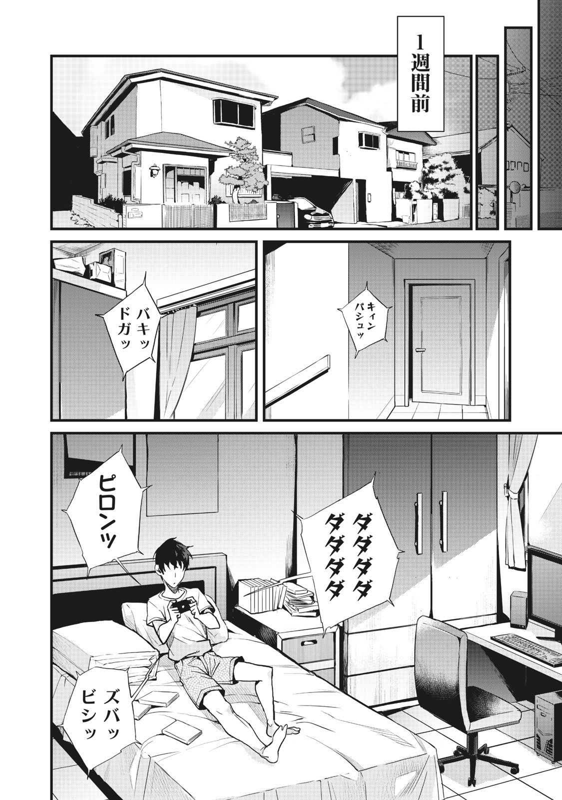 ハズレスキル「逃げる」で俺は極限低レベルのまま最強を目指す 第1話 - Page 21