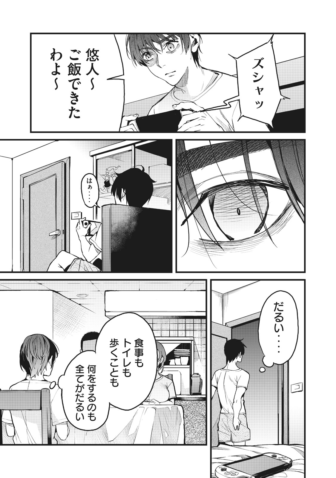 ハズレスキル「逃げる」で俺は極限低レベルのまま最強を目指す 第1話 - Page 21