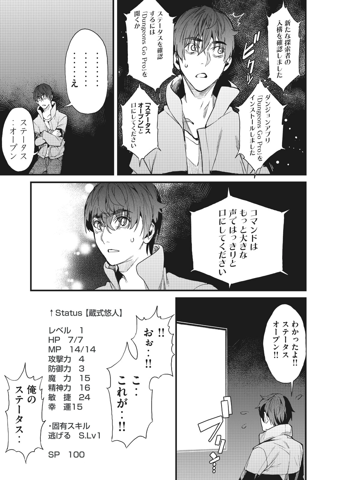 ハズレスキル「逃げる」で俺は極限低レベルのまま最強を目指す 第1話 - Page 32