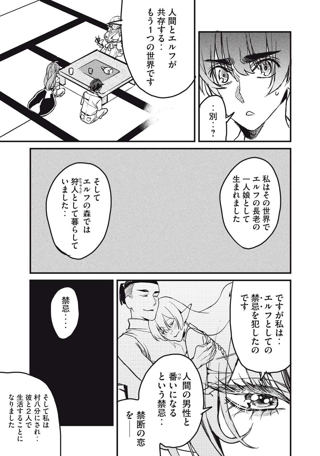 ハズレスキル「逃げる」で俺は極限低レベルのまま最強を目指す 第11.1話 - Page 12