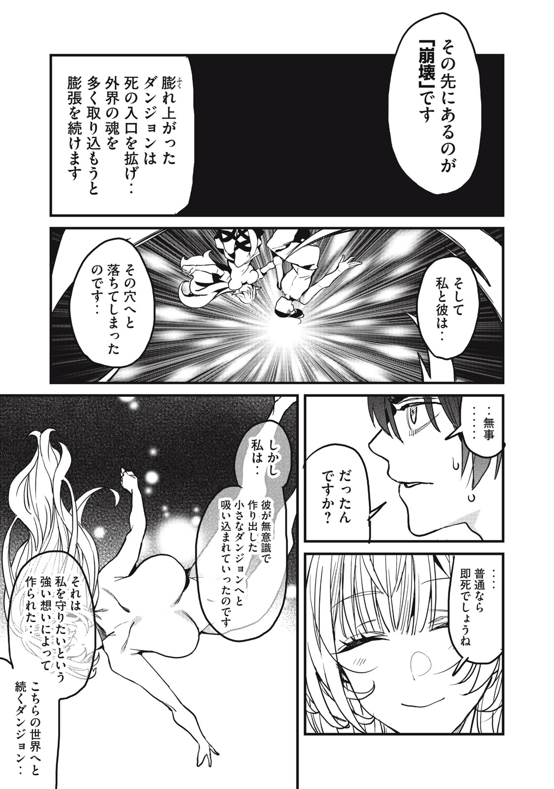 ハズレスキル「逃げる」で俺は極限低レベルのまま最強を目指す 第11.1話 - Page 16