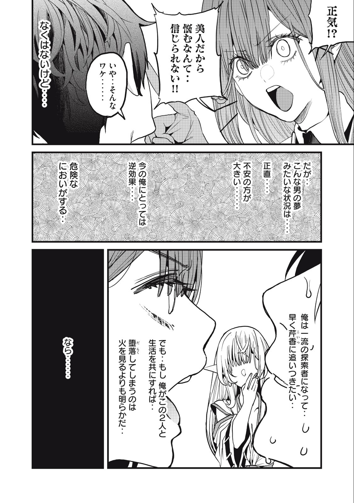 ハズレスキル「逃げる」で俺は極限低レベルのまま最強を目指す 第11.2話 - Page 28