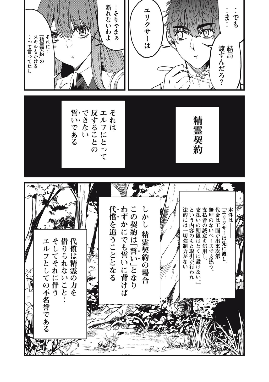 ハズレスキル「逃げる」で俺は極限低レベルのまま最強を目指す 第11.2話 - Page 33