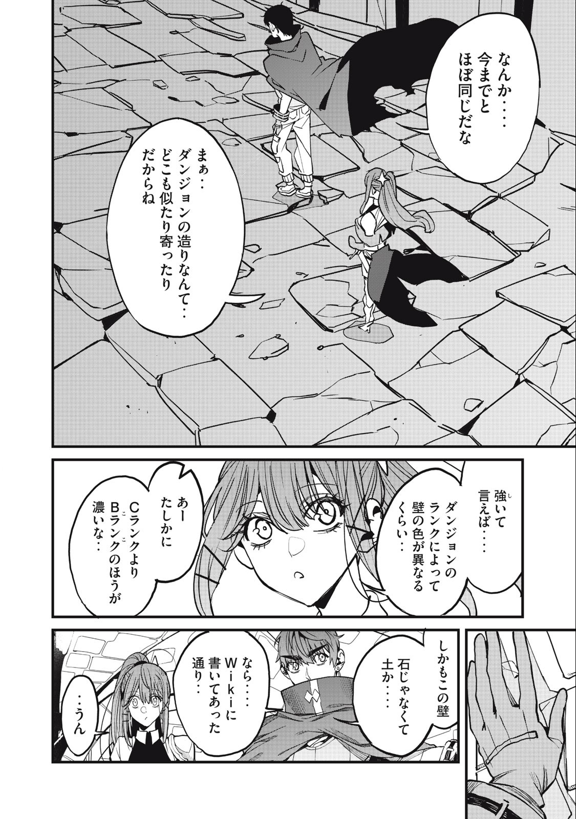 ハズレスキル「逃げる」で俺は極限低レベルのまま最強を目指す 第12.1話 - Page 5