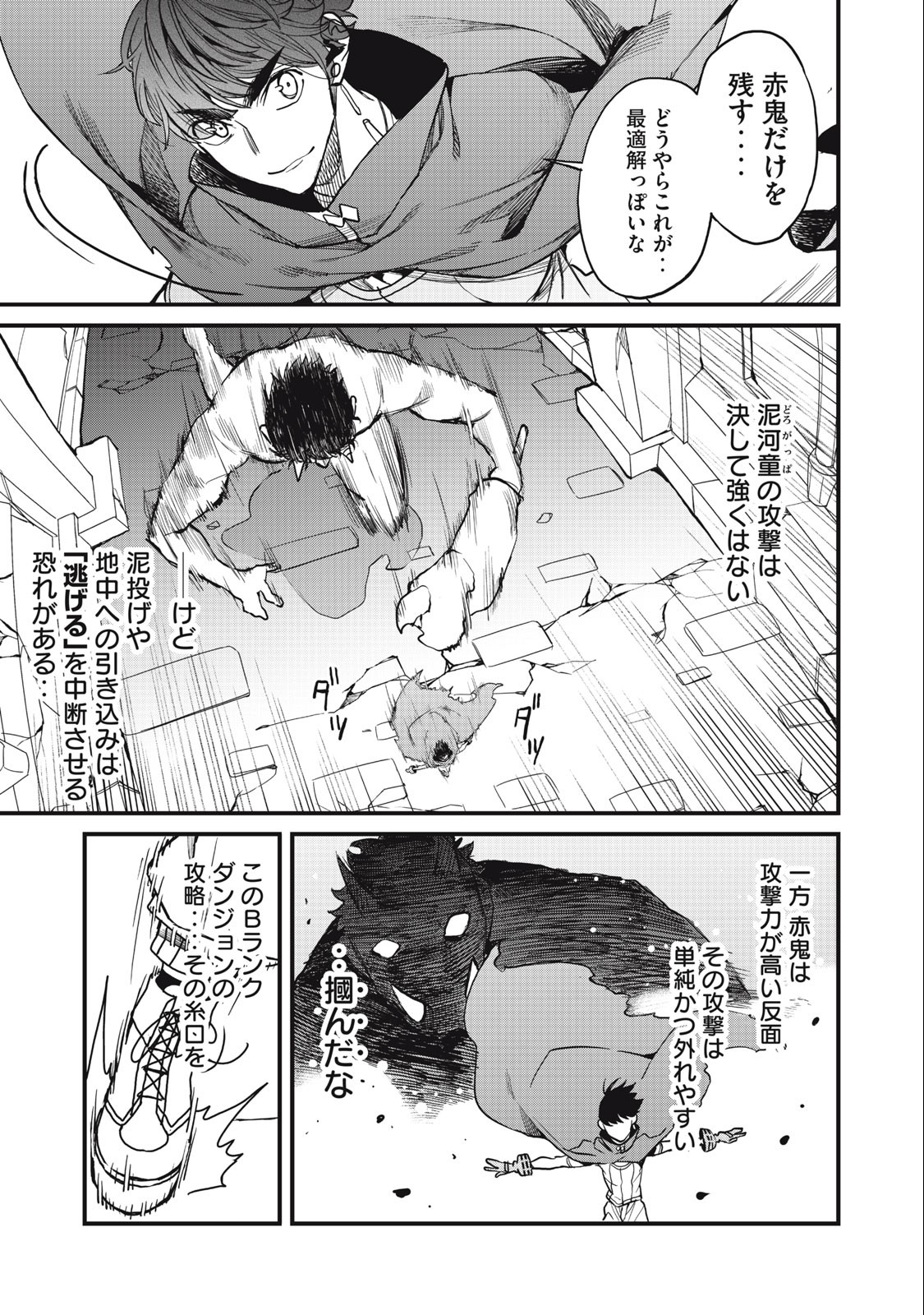 ハズレスキル「逃げる」で俺は極限低レベルのまま最強を目指す 第12.2話 - Page 12