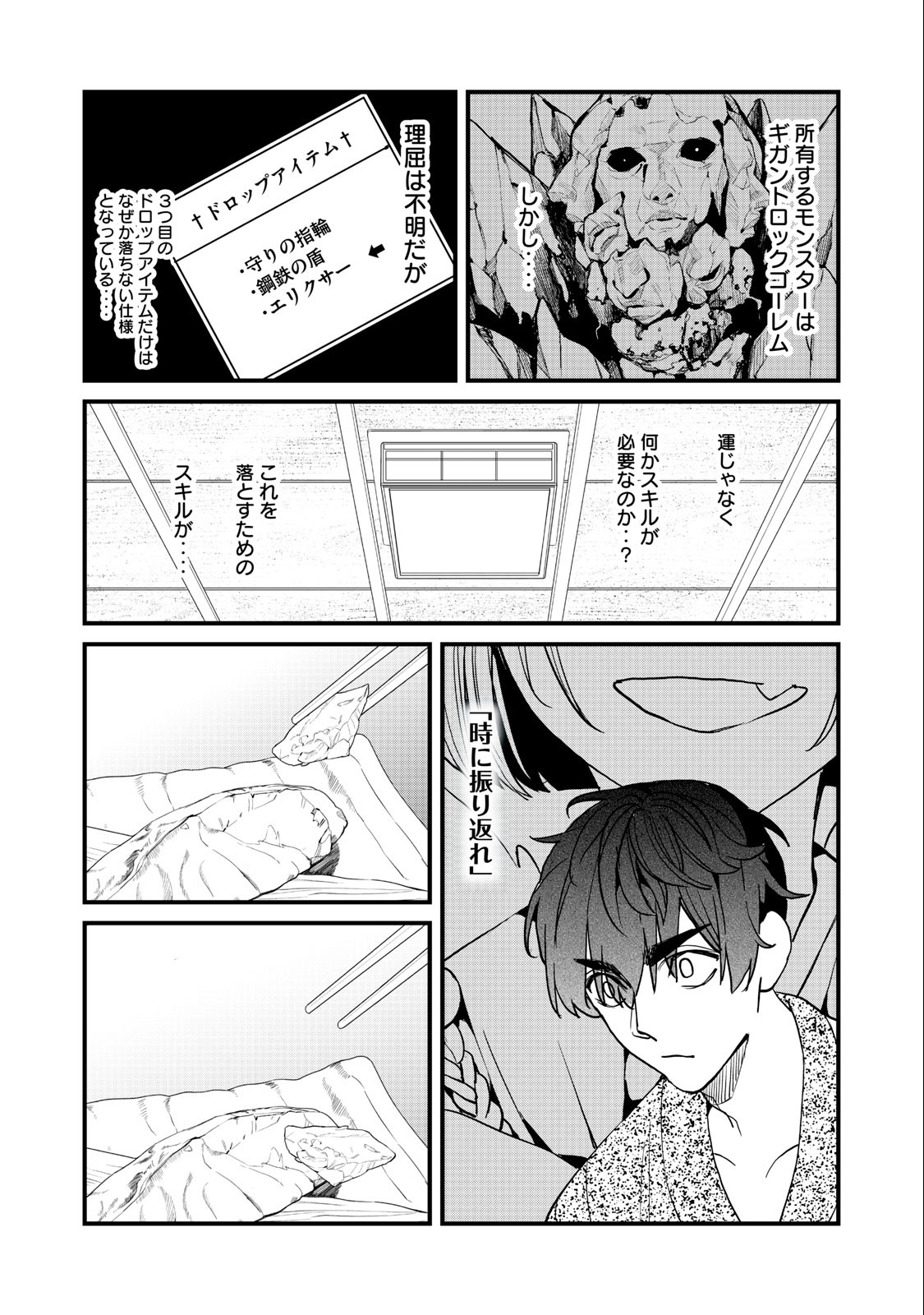 ハズレスキル「逃げる」で俺は極限低レベルのまま最強を目指す 第13.2話 - Page 16