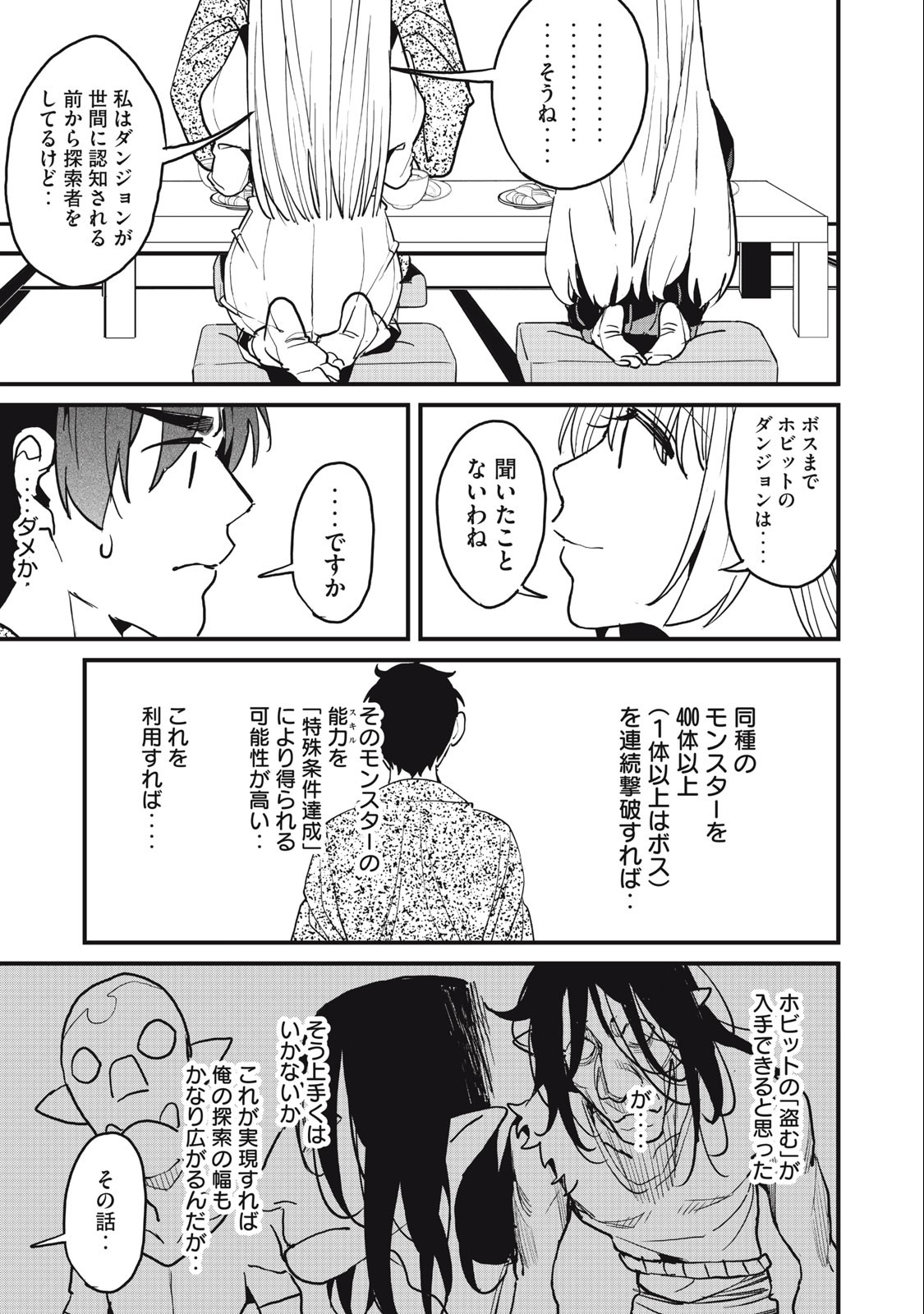 ハズレスキル「逃げる」で俺は極限低レベルのまま最強を目指す 第13.2話 - Page 17