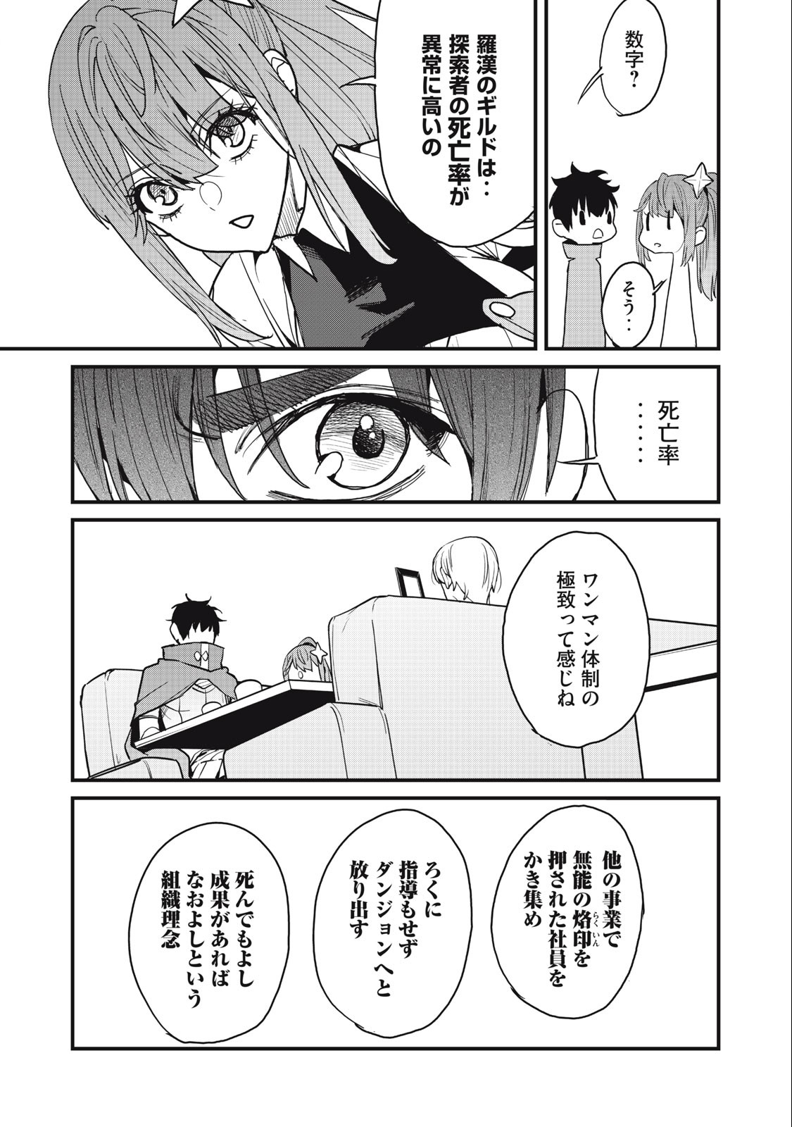 ハズレスキル「逃げる」で俺は極限低レベルのまま最強を目指す 第14.2話 - Page 7