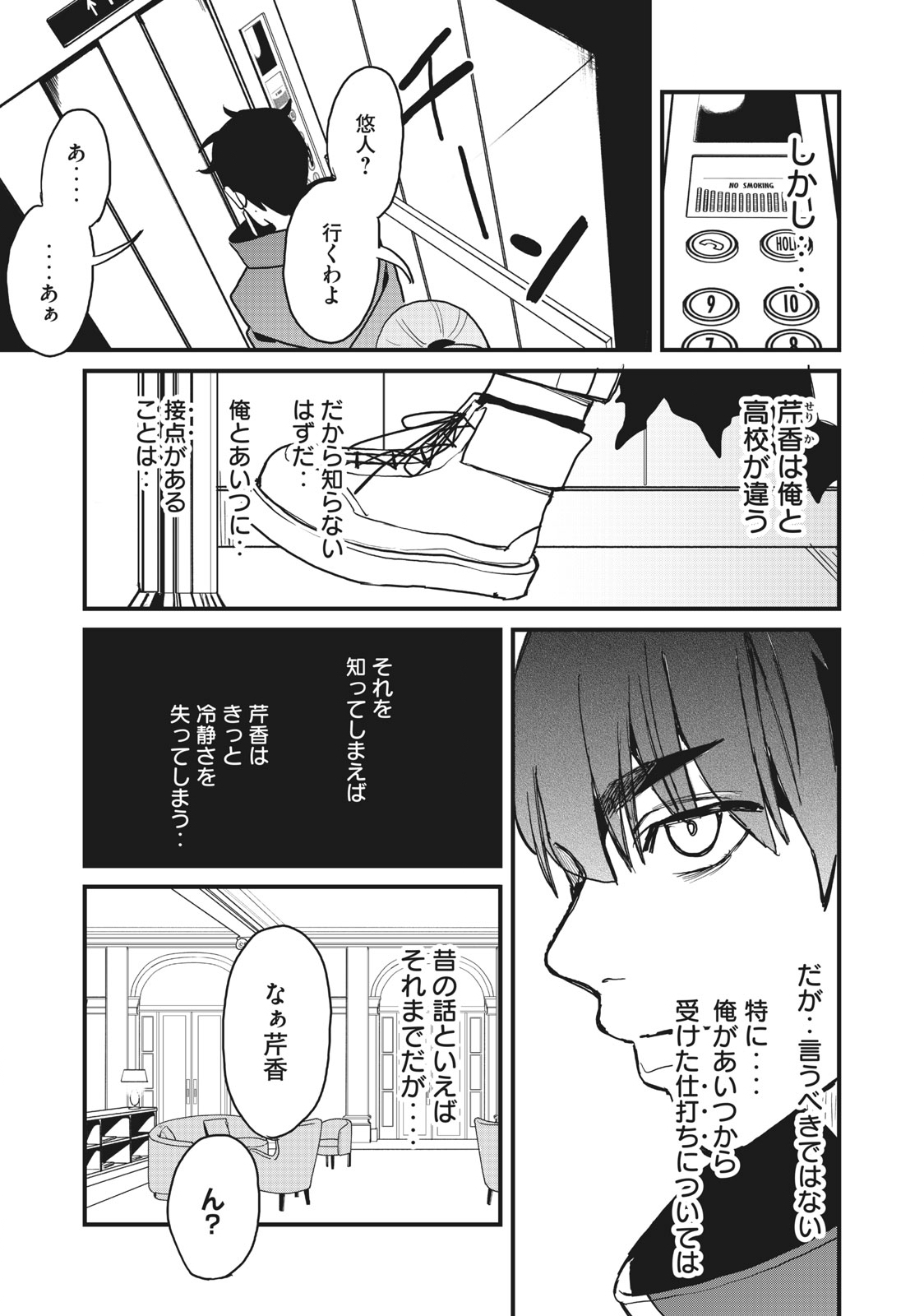 ハズレスキル「逃げる」で俺は極限低レベルのまま最強を目指す 第15.1話 - Page 6