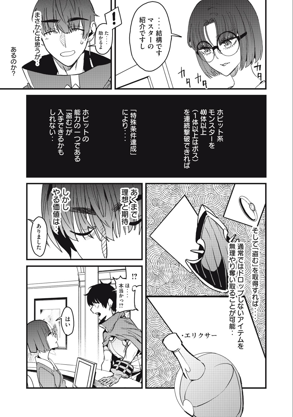 ハズレスキル「逃げる」で俺は極限低レベルのまま最強を目指す 第15.2話 - Page 2