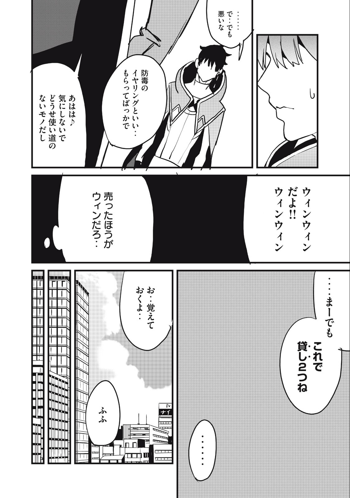 ハズレスキル「逃げる」で俺は極限低レベルのまま最強を目指す 第15.2話 - Page 17