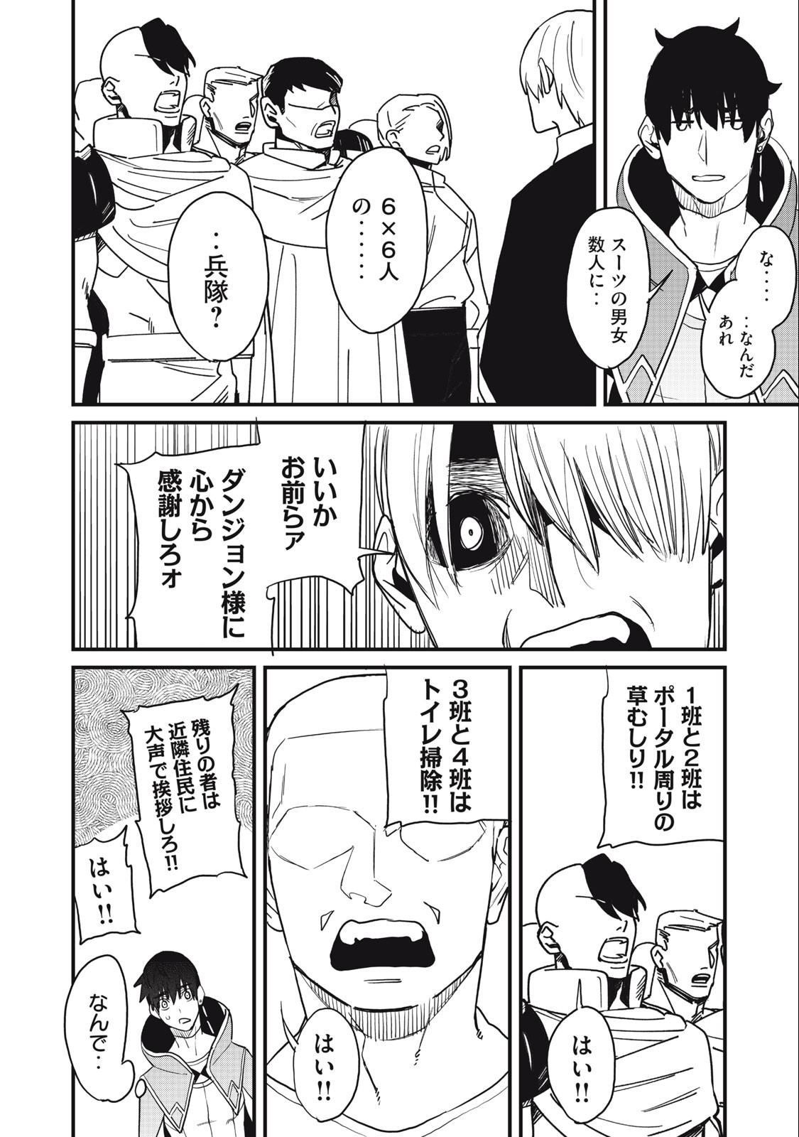 ハズレスキル「逃げる」で俺は極限低レベルのまま最強を目指す 第16.1話 - Page 2