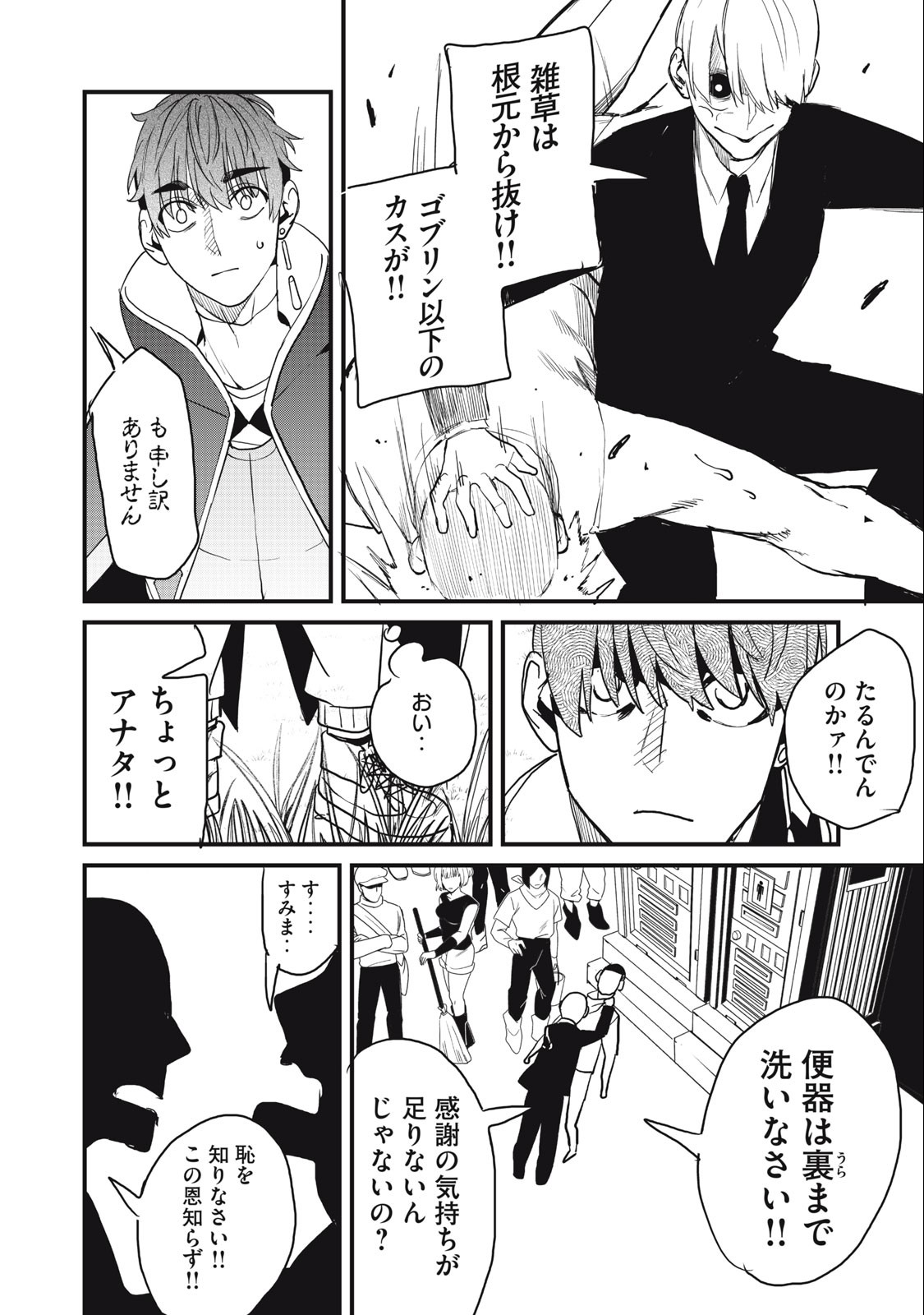 ハズレスキル「逃げる」で俺は極限低レベルのまま最強を目指す 第16.1話 - Page 6