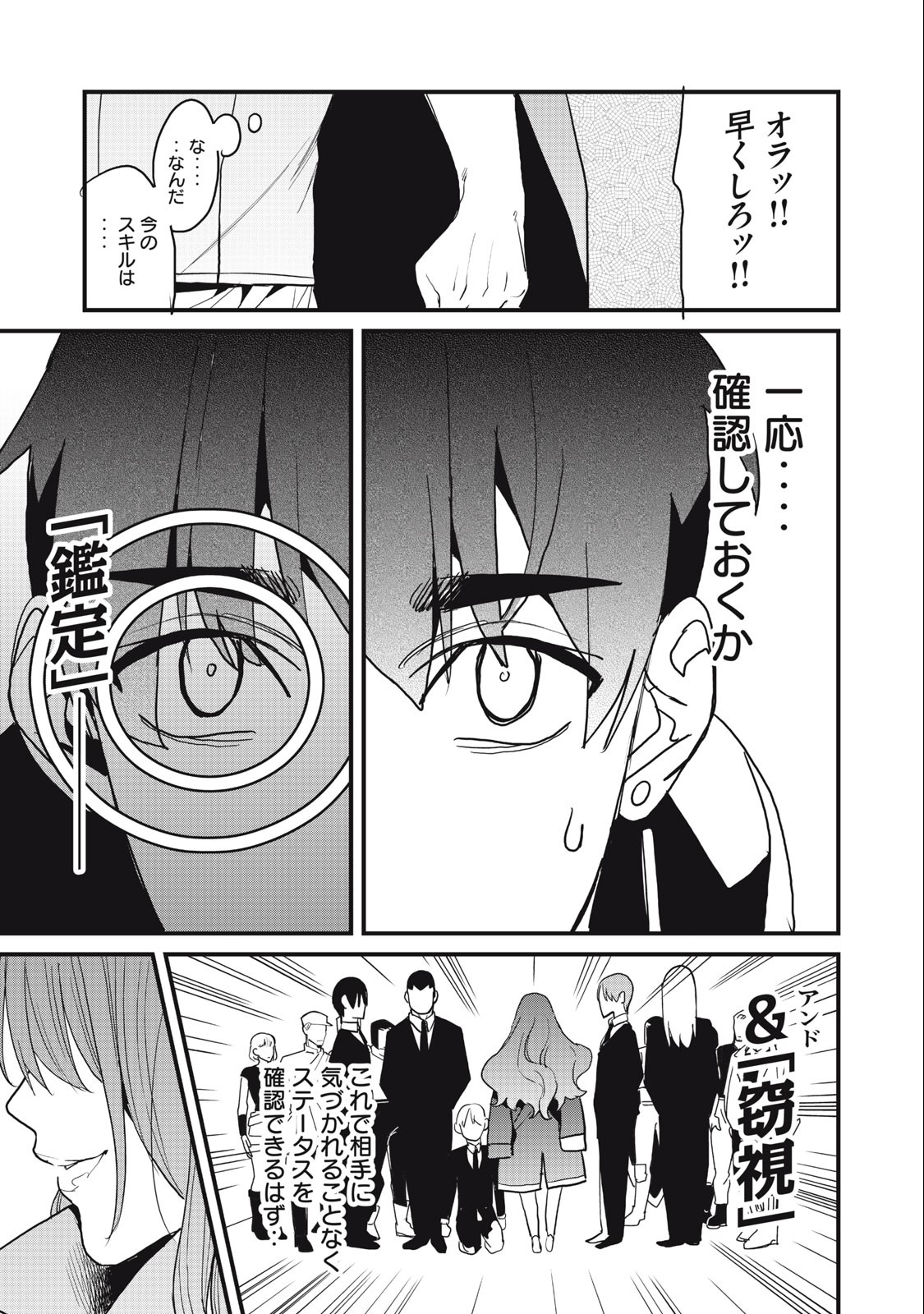 ハズレスキル「逃げる」で俺は極限低レベルのまま最強を目指す 第16.1話 - Page 15