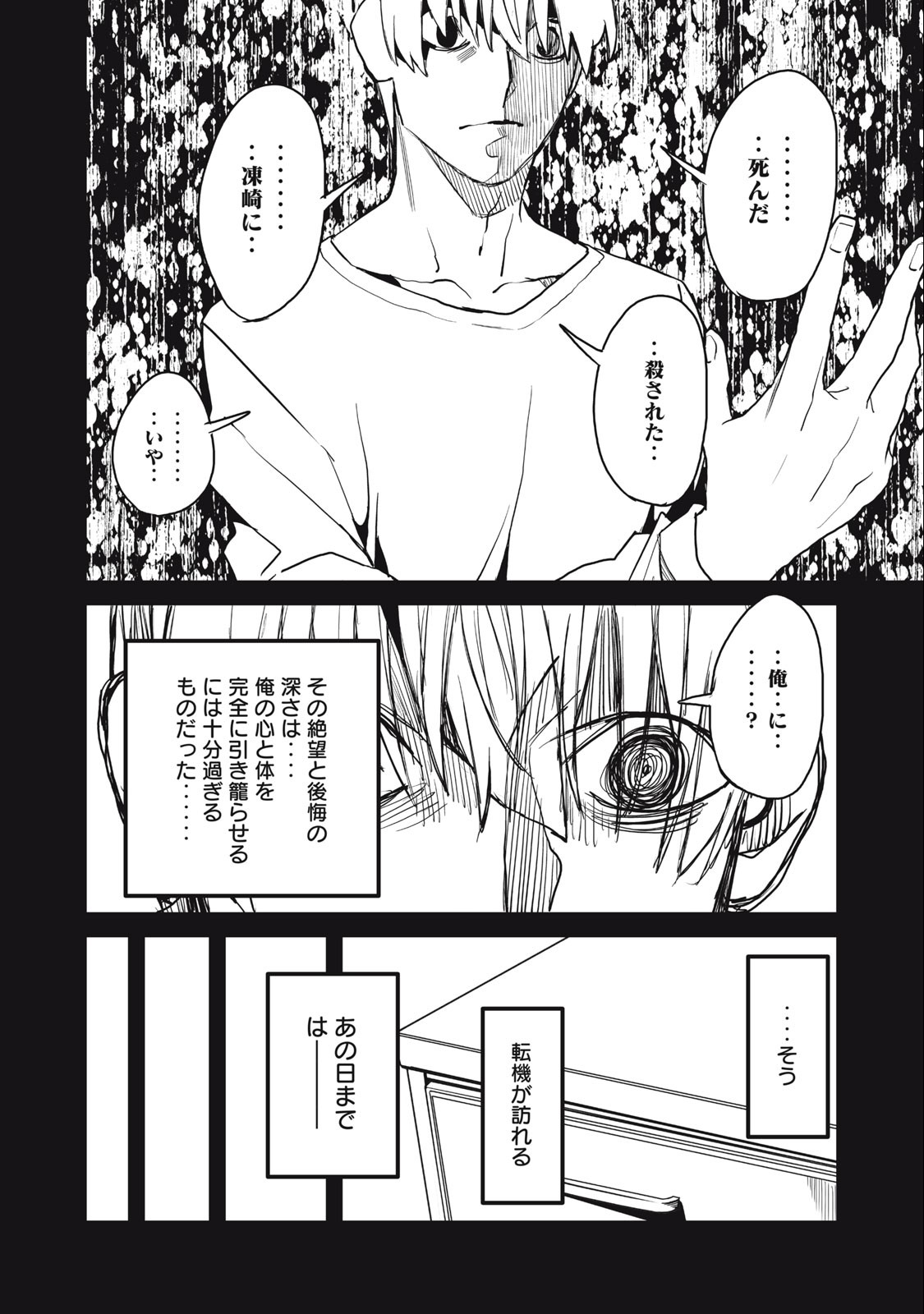 ハズレスキル「逃げる」で俺は極限低レベルのまま最強を目指す 第16.2話 - Page 15