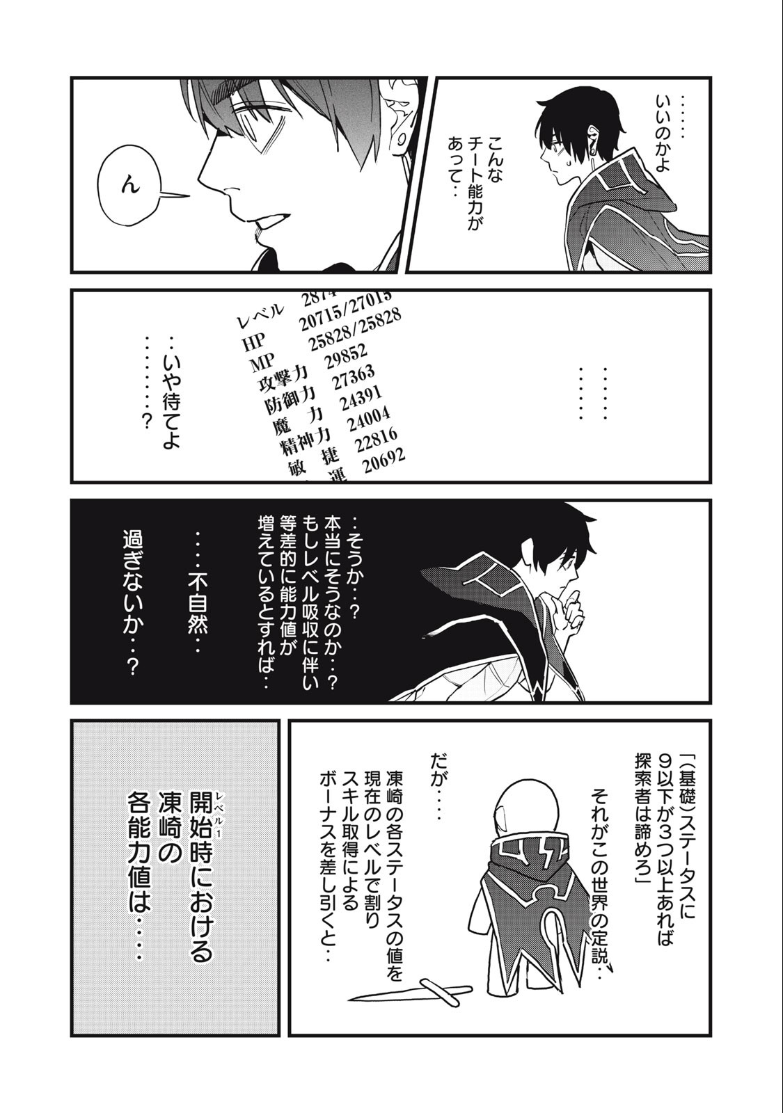 ハズレスキル「逃げる」で俺は極限低レベルのまま最強を目指す 第17.1話 - Page 4