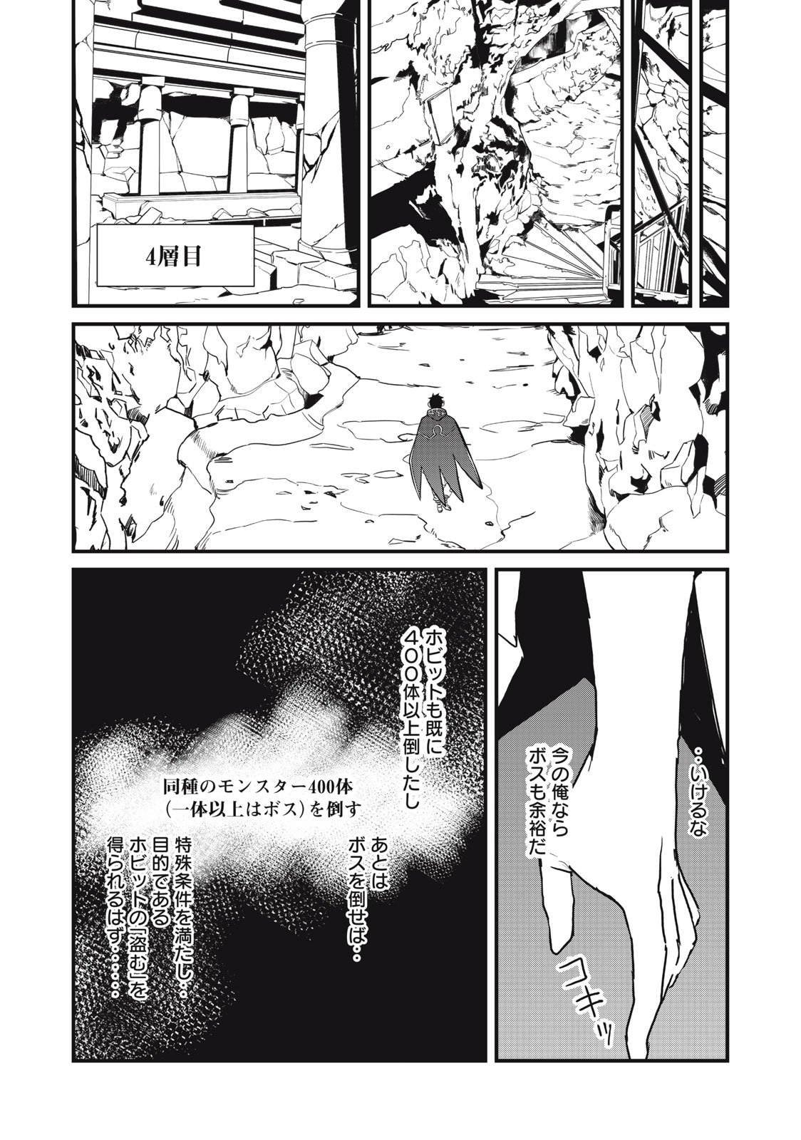 ハズレスキル「逃げる」で俺は極限低レベルのまま最強を目指す 第17.2話 - Page 6