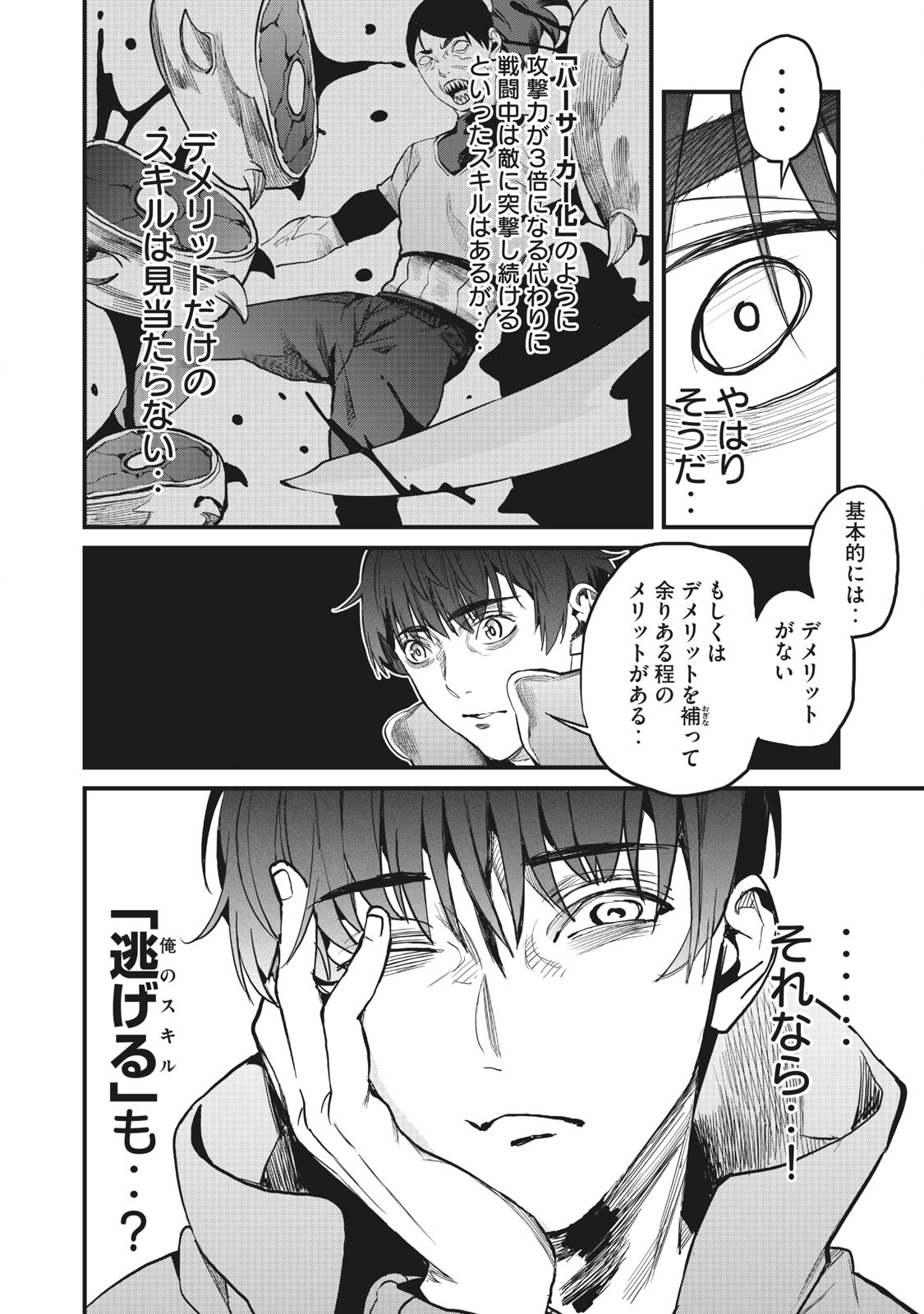 ハズレスキル「逃げる」で俺は極限低レベルのまま最強を目指す 第2.2話 - Page 18