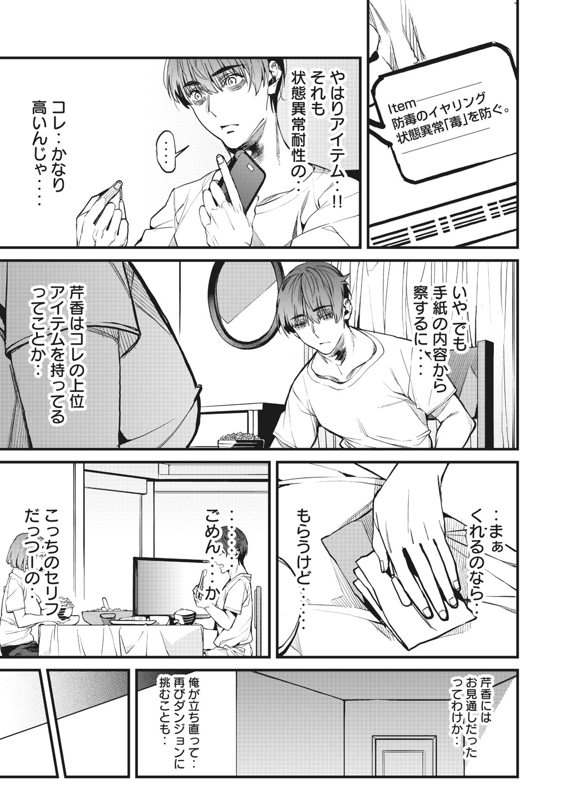 ハズレスキル「逃げる」で俺は極限低レベルのまま最強を目指す 第3.1話 - Page 4