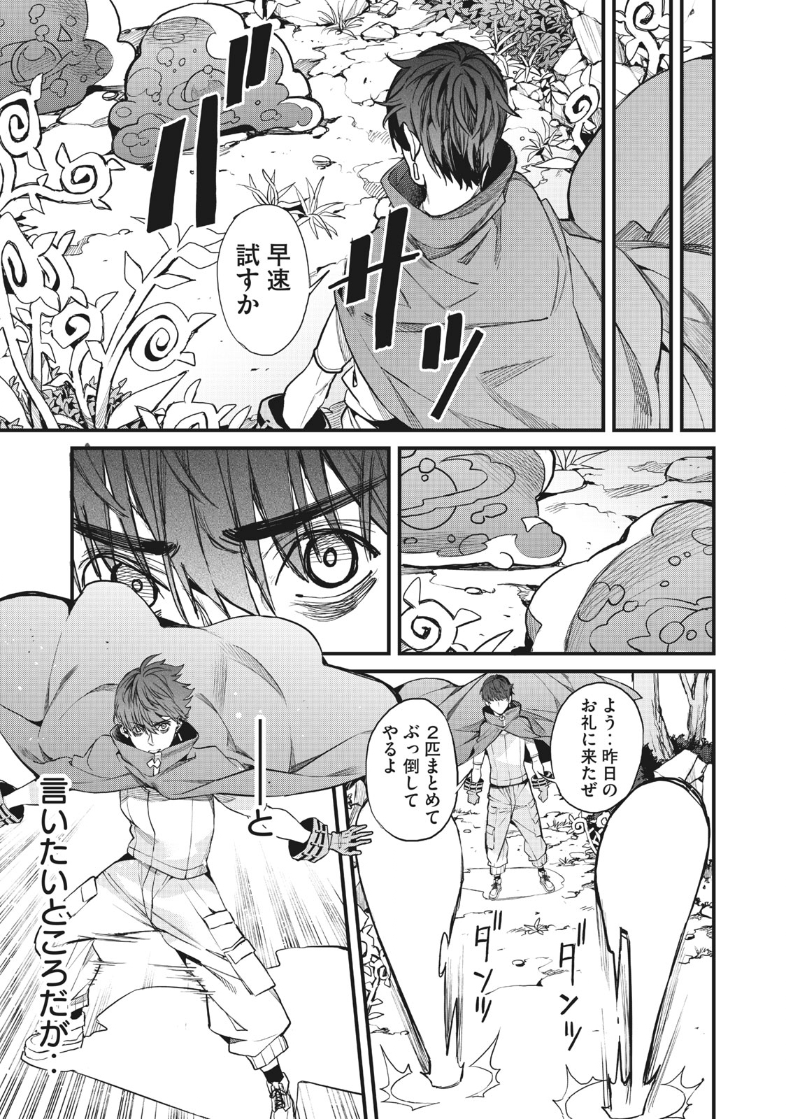 ハズレスキル「逃げる」で俺は極限低レベルのまま最強を目指す 第3.1話 - Page 8