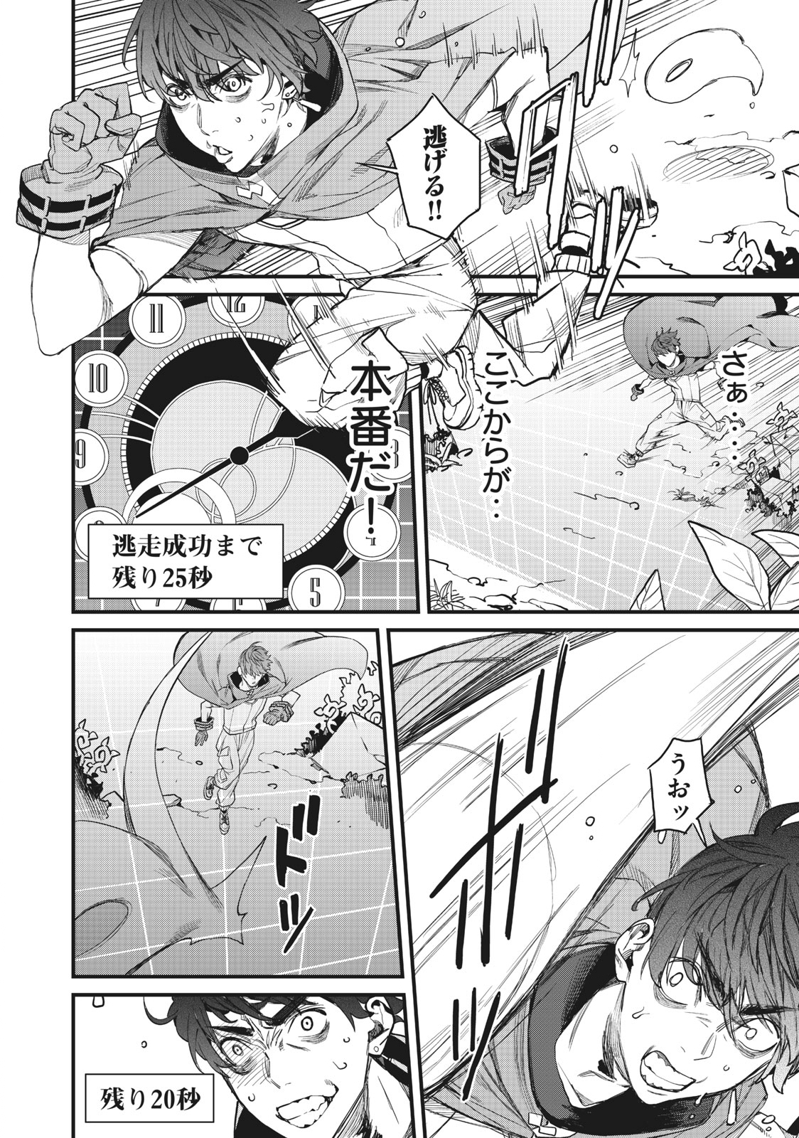 ハズレスキル「逃げる」で俺は極限低レベルのまま最強を目指す 第3.1話 - Page 11