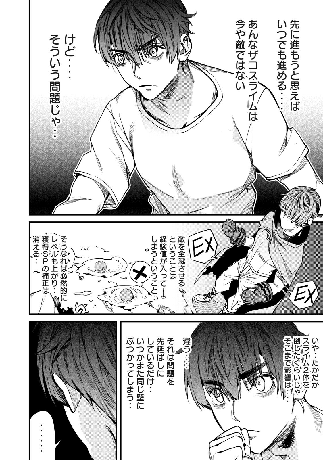 ハズレスキル「逃げる」で俺は極限低レベルのまま最強を目指す 第3.2話 - Page 13