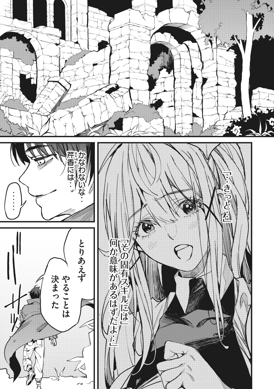 ハズレスキル「逃げる」で俺は極限低レベルのまま最強を目指す 第4.1話 - Page 9