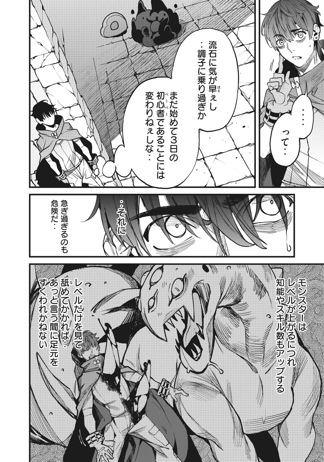 ハズレスキル「逃げる」で俺は極限低レベルのまま最強を目指す 第4.2話 - Page 10