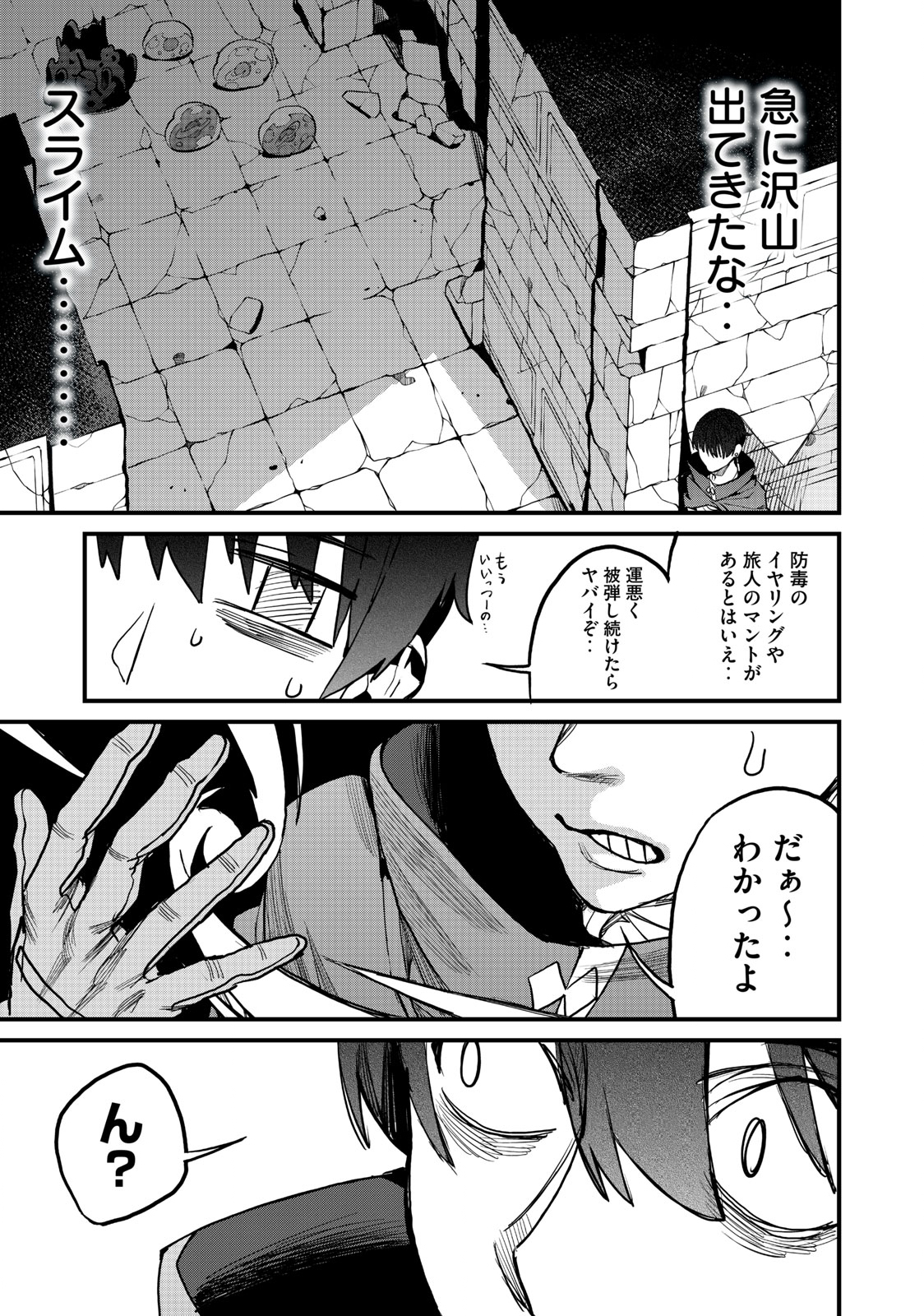 ハズレスキル「逃げる」で俺は極限低レベルのまま最強を目指す 第4.2話 - Page 14