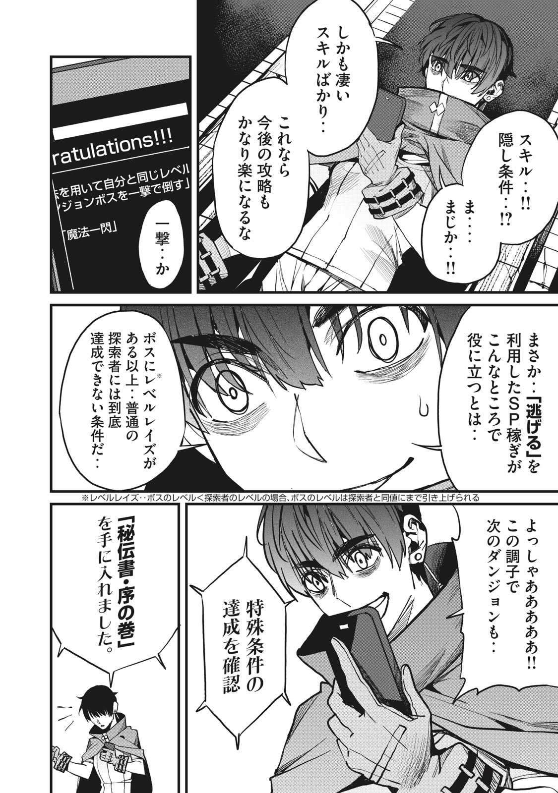 ハズレスキル「逃げる」で俺は極限低レベルのまま最強を目指す 第5.1話 - Page 11