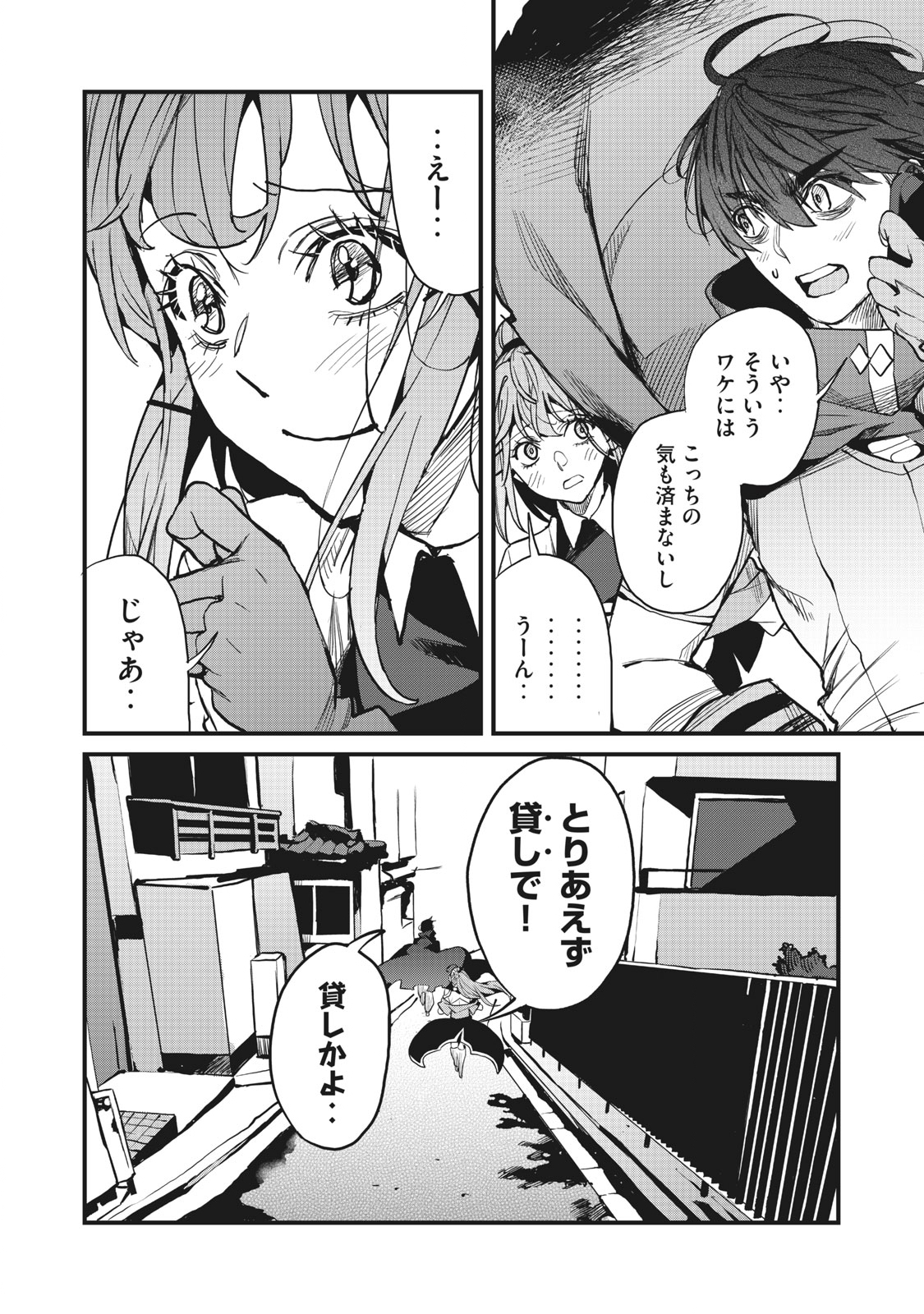 ハズレスキル「逃げる」で俺は極限低レベルのまま最強を目指す 第5.2話 - Page 18