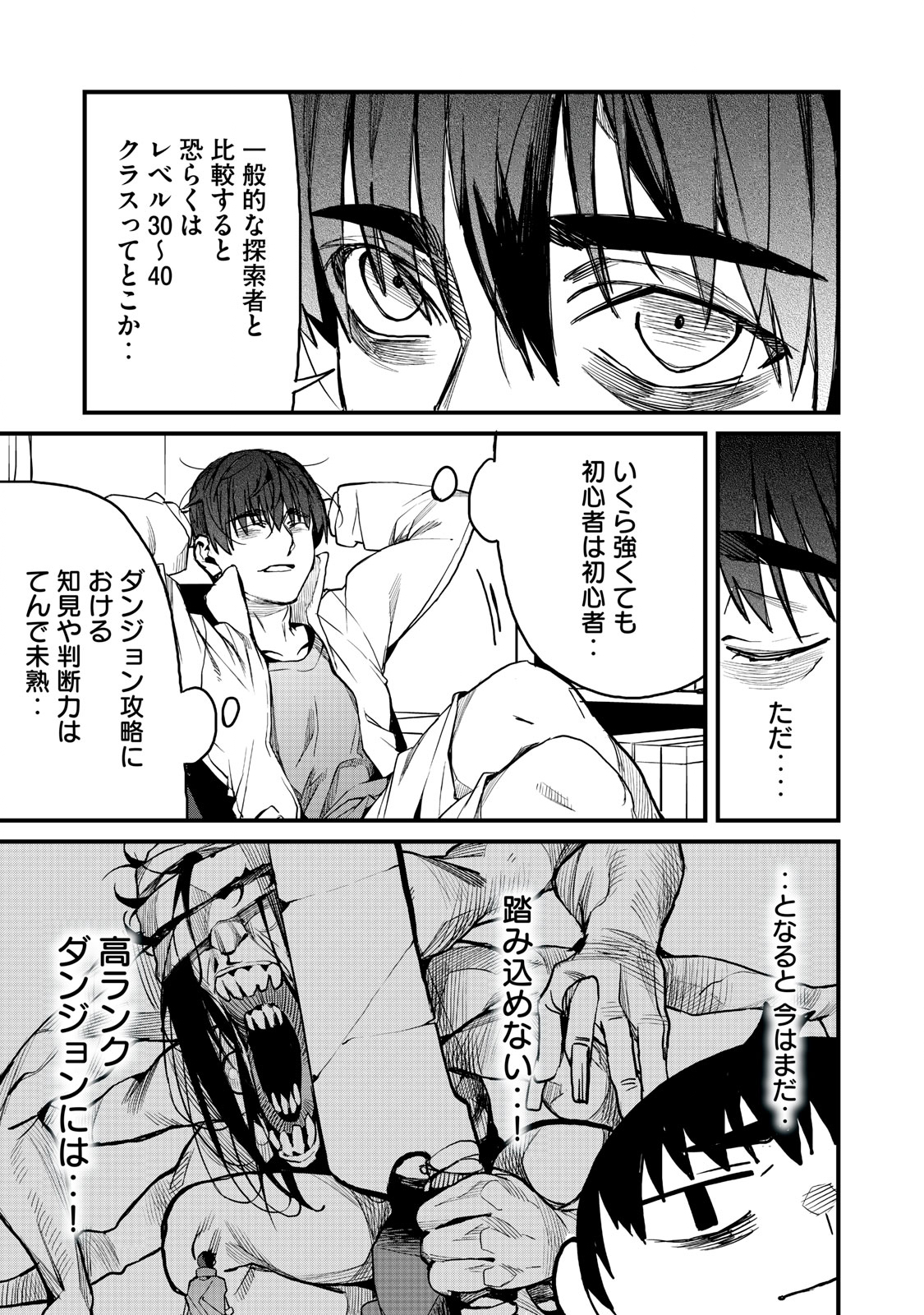 ハズレスキル「逃げる」で俺は極限低レベルのまま最強を目指す 第6.1話 - Page 12