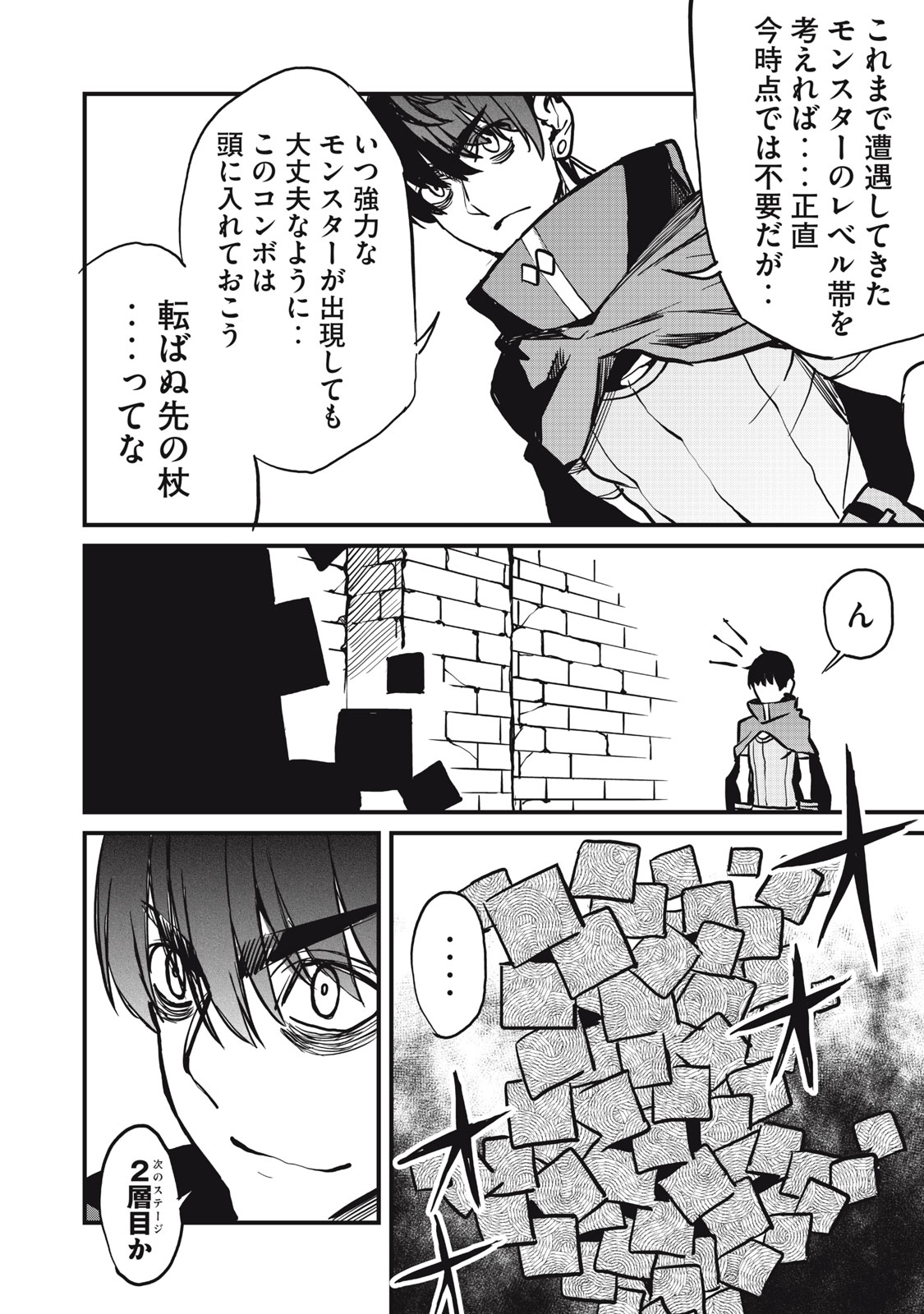 ハズレスキル「逃げる」で俺は極限低レベルのまま最強を目指す 第7.1話 - Page 18