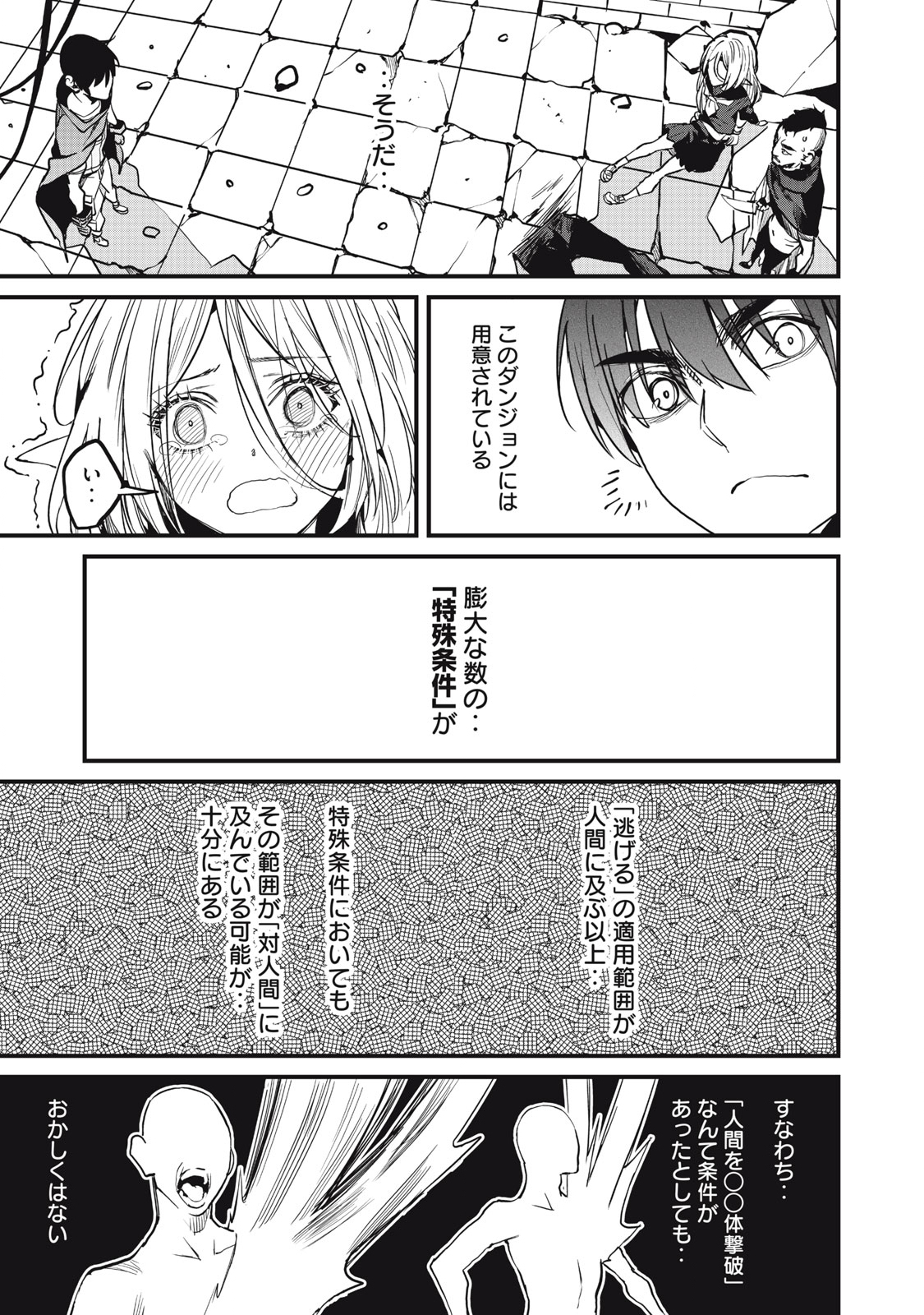 ハズレスキル「逃げる」で俺は極限低レベルのまま最強を目指す 第9.1話 - Page 16