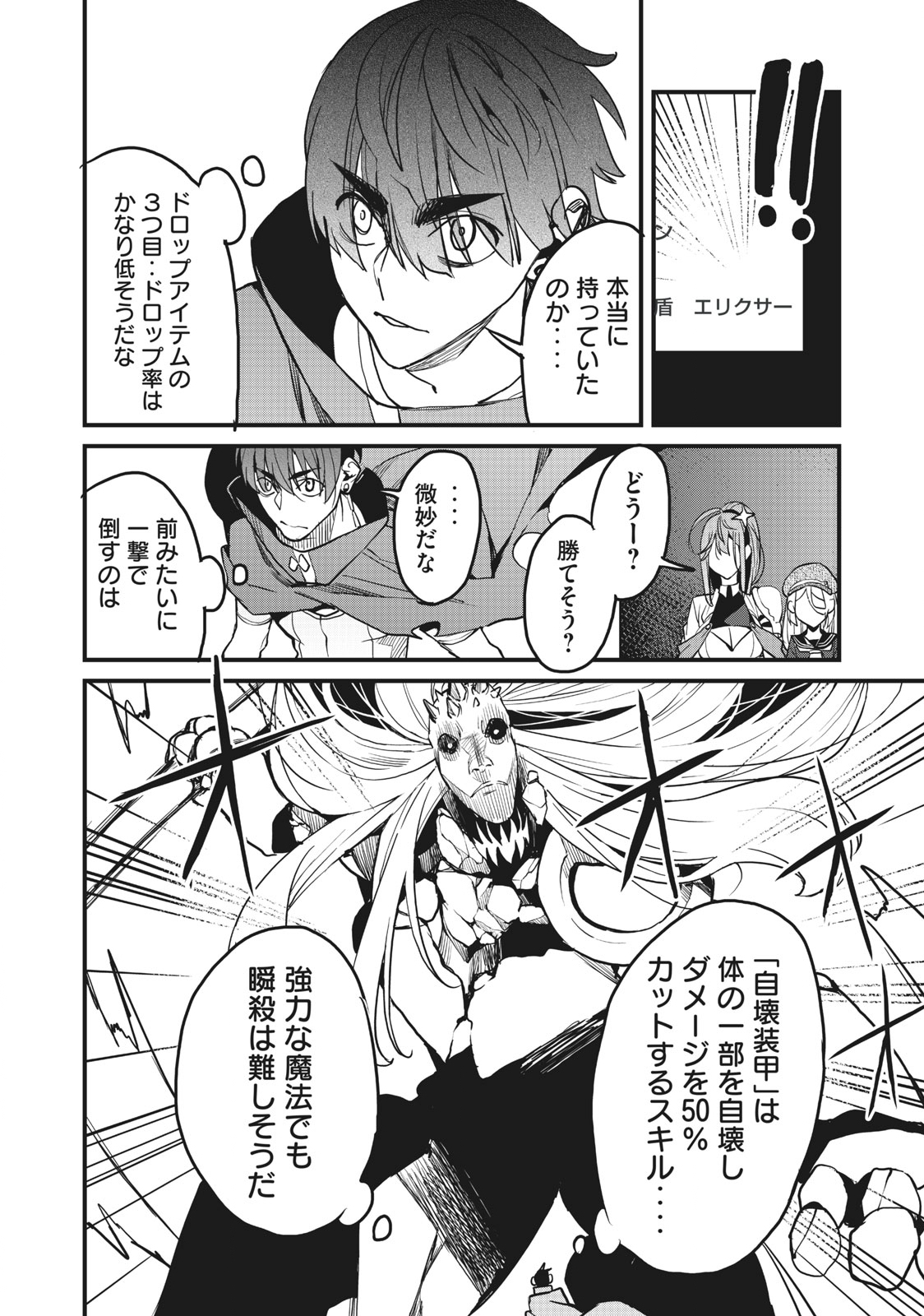 ハズレスキル「逃げる」で俺は極限低レベルのまま最強を目指す 第9.2話 - Page 16