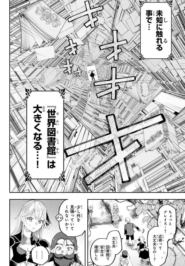 外れスキル「世界図書館」による異世界の知識と始める『産業革命』 ～ファイアーアロー？ うるせえ、こっちはライフルだ!!～ 第1.2話 - Page 4