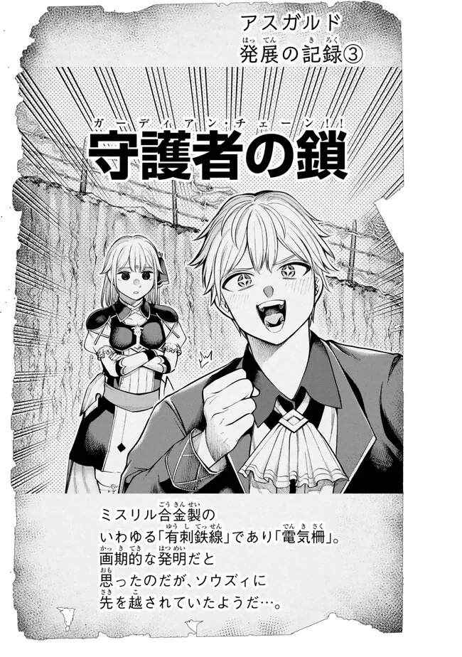 外れスキル「世界図書館」による異世界の知識と始める『産業革命』 ～ファイアーアロー？ うるせえ、こっちはライフルだ!!～ 第4.2話 - Page 13