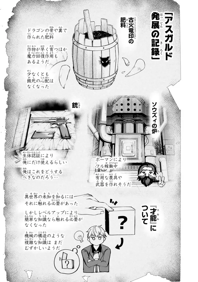 外れスキル「世界図書館」による異世界の知識と始める『産業革命』～ファイアーアロー？うるせえ、こっちはライフルだ!!～ 第2.4話 - Page 16