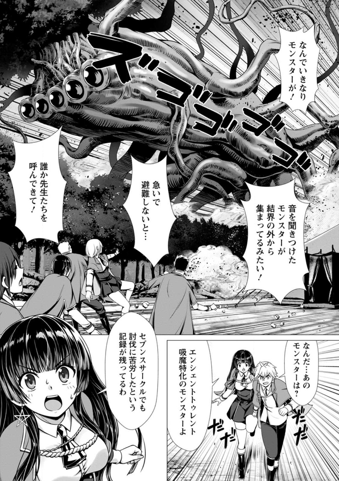 ハズレスキル『添い寝』が覚醒し、僕が最強ハーレムを築くまで～密着添い寝で願望解放!? 誘惑されまくって困ってます!!～ 第4.2話 - Page 3