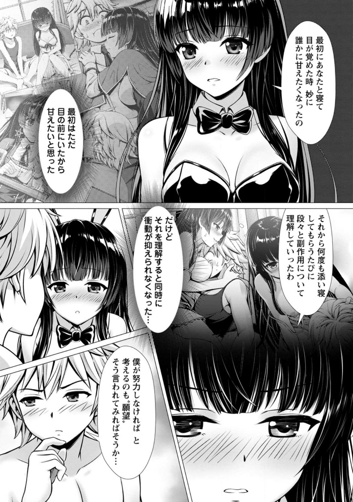 ハズレスキル『添い寝』が覚醒し、僕が最強ハーレムを築くまで～密着添い寝で願望解放!? 誘惑されまくって困ってます!!～ 第5.2話 - Page 10