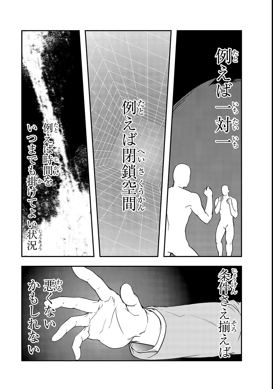 Hazure Waku No Joutai Ijou Skill De Saikyou Ni Natta Ore Ga Subete Wo Juurin Suru Made (manga) 第1話 - Page 44