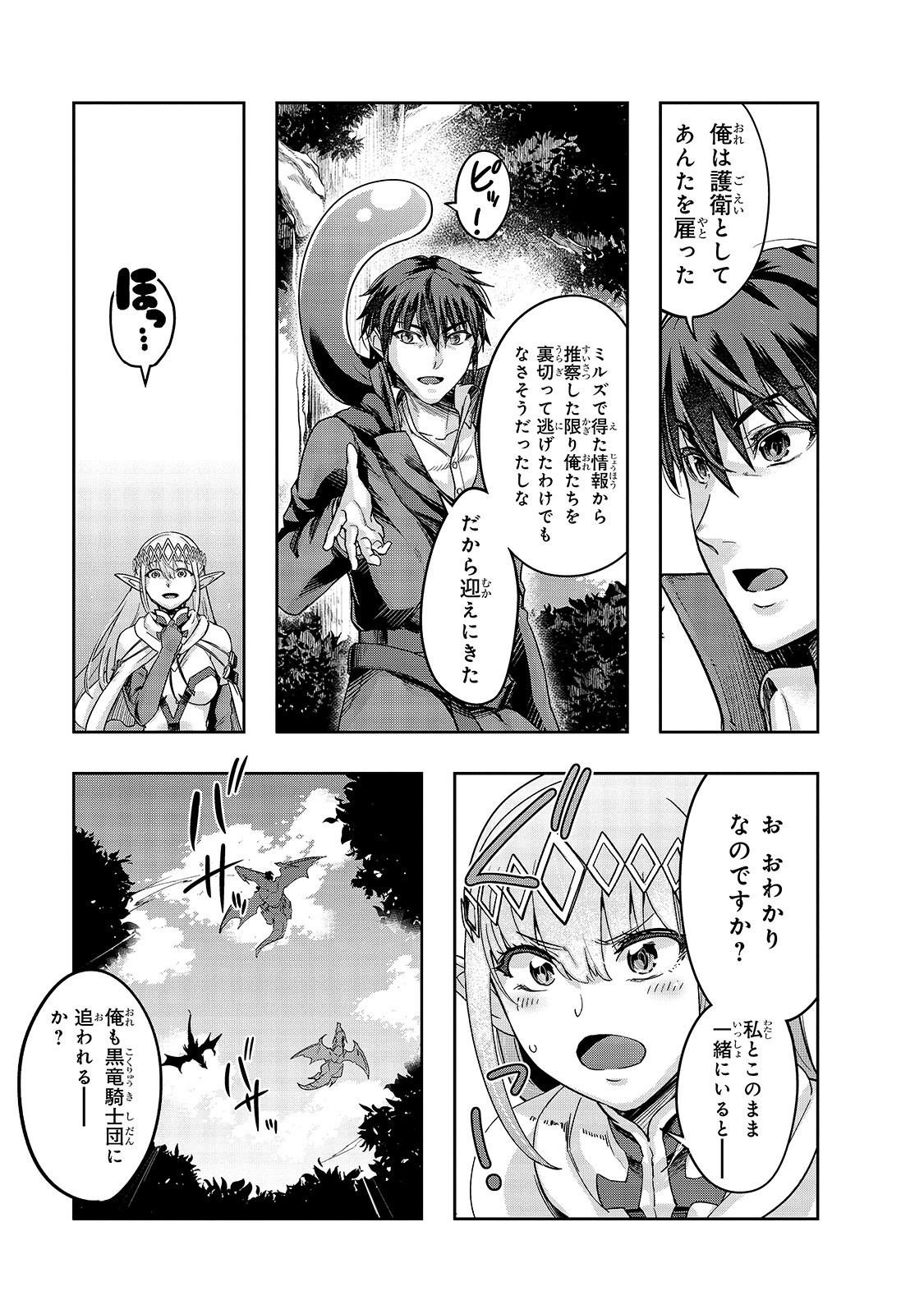 Hazure Waku No Joutai Ijou Skill De Saikyou Ni Natta Ore Ga Subete Wo Juurin Suru Made (manga) 第16話 - Page 5