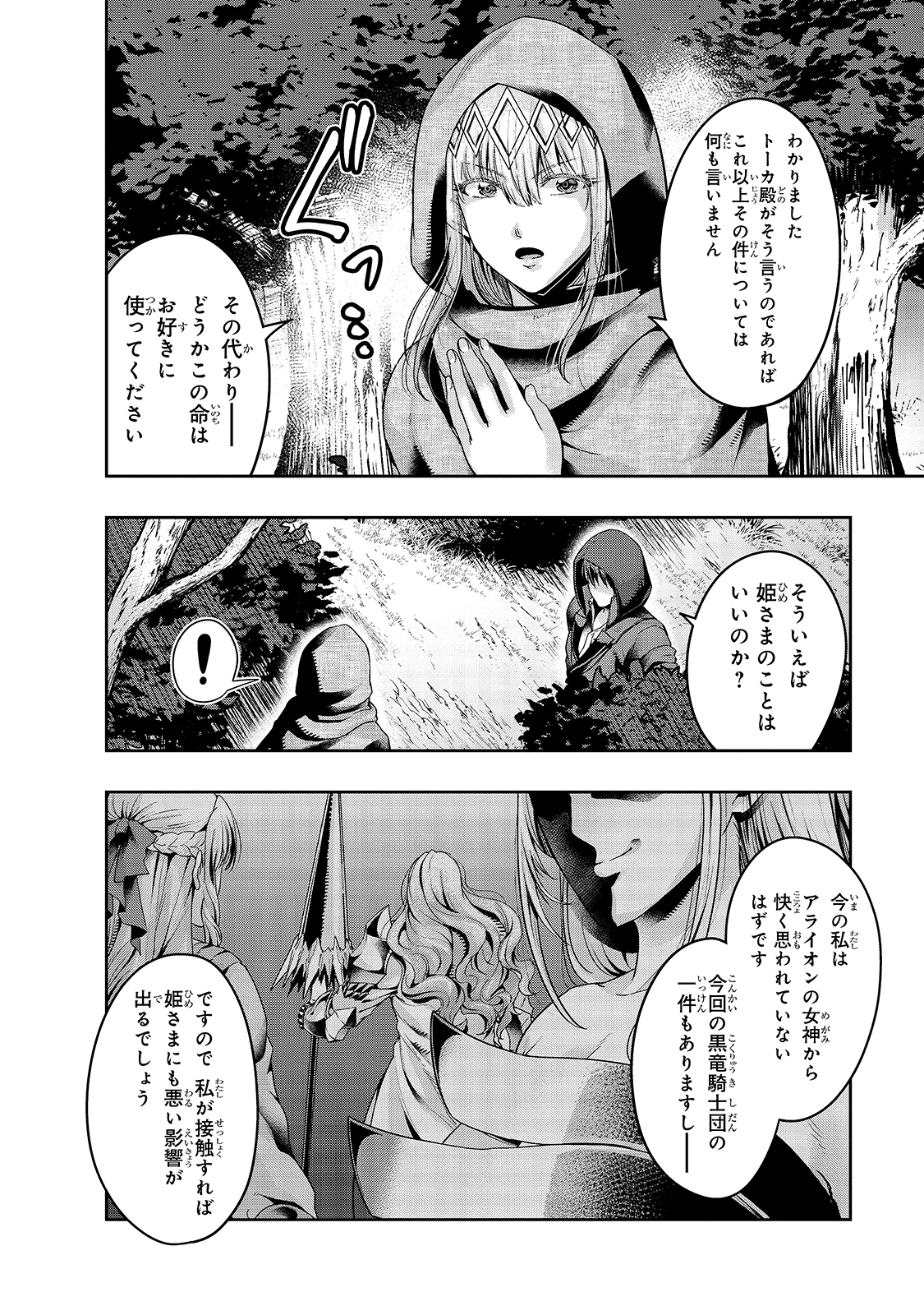 Hazure Waku No Joutai Ijou Skill De Saikyou Ni Natta Ore Ga Subete Wo Juurin Suru Made (manga) 第21話 - Page 2