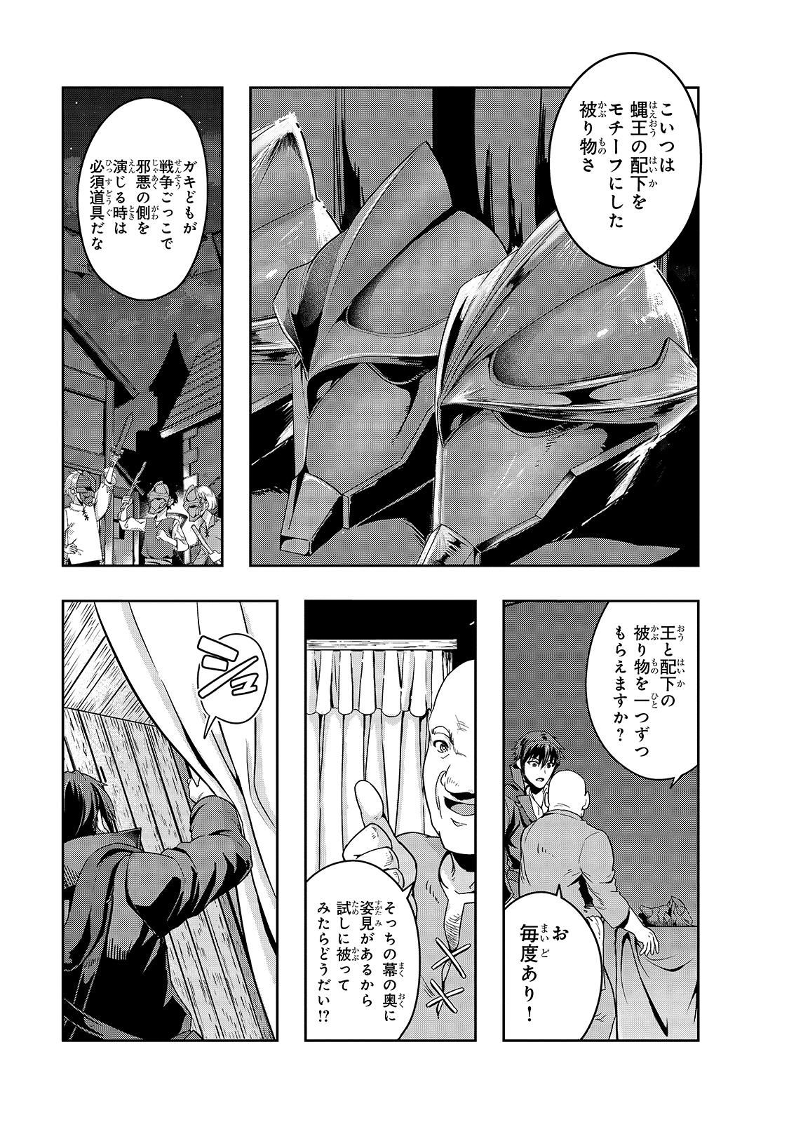 Hazure Waku No Joutai Ijou Skill De Saikyou Ni Natta Ore Ga Subete Wo Juurin Suru Made (manga) 第23話 - Page 21