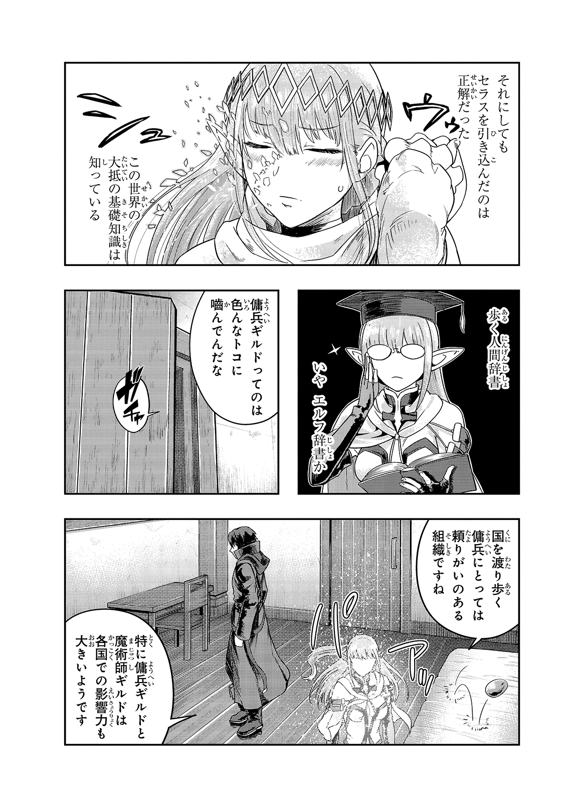 Hazure Waku No Joutai Ijou Skill De Saikyou Ni Natta Ore Ga Subete Wo Juurin Suru Made (manga) 第24話 - Page 18