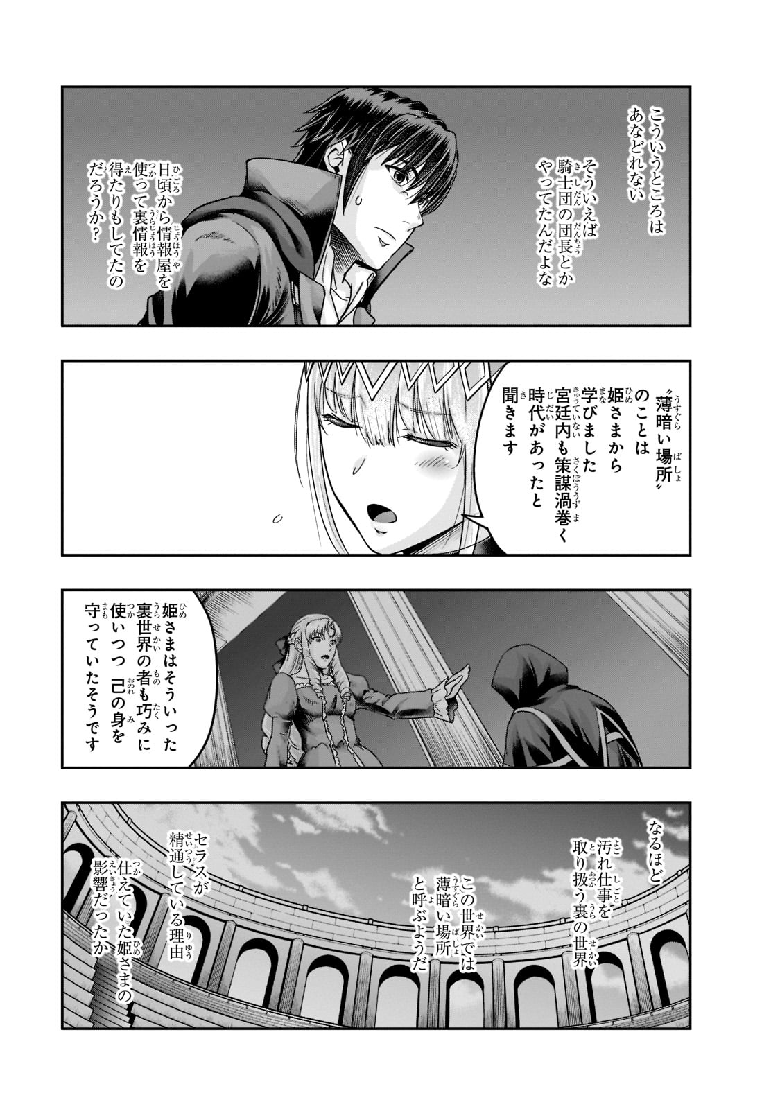 Hazure Waku No Joutai Ijou Skill De Saikyou Ni Natta Ore Ga Subete Wo Juurin Suru Made (manga) 第25話 - Page 21